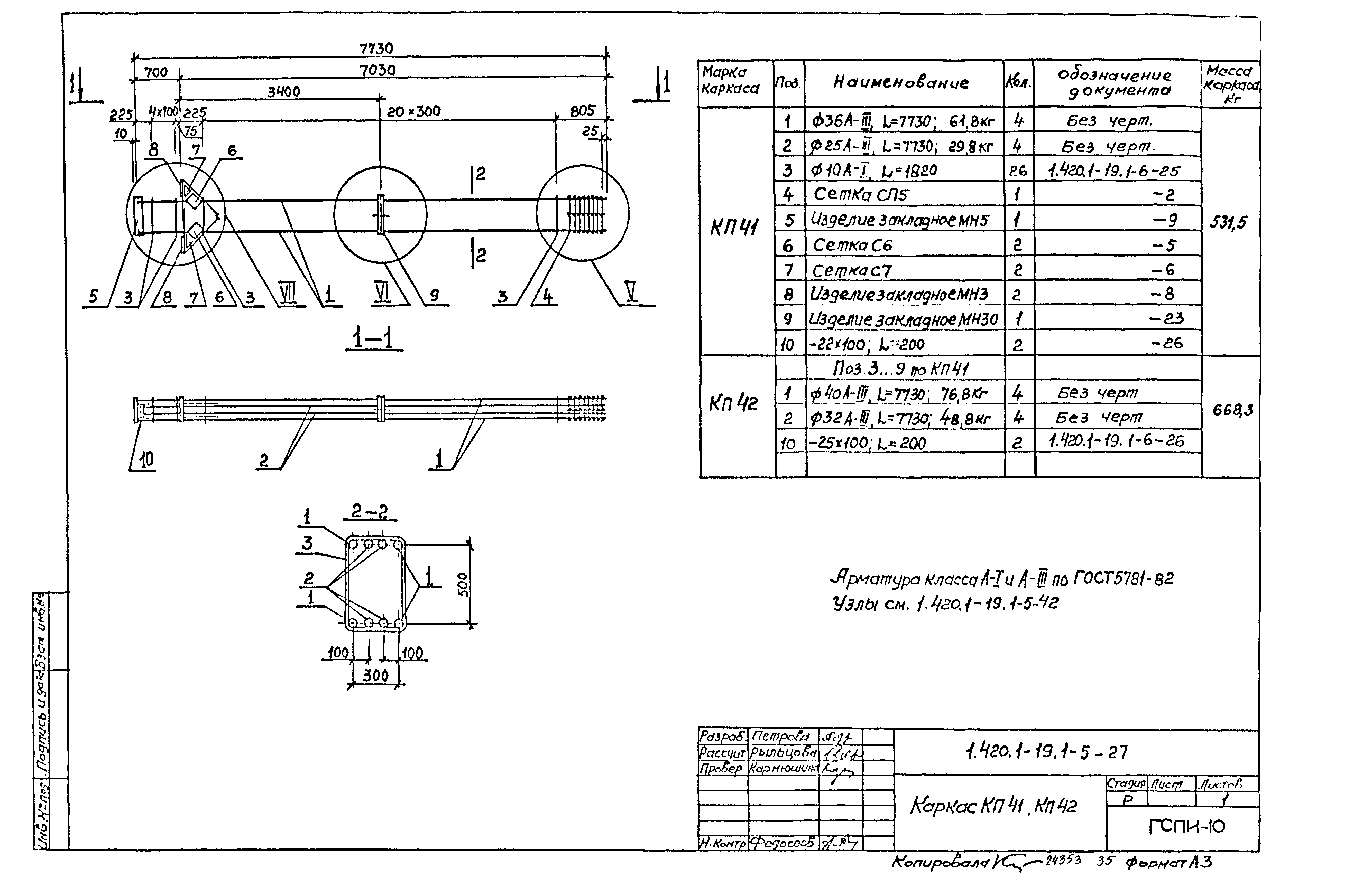 Серия 1.420.1-19