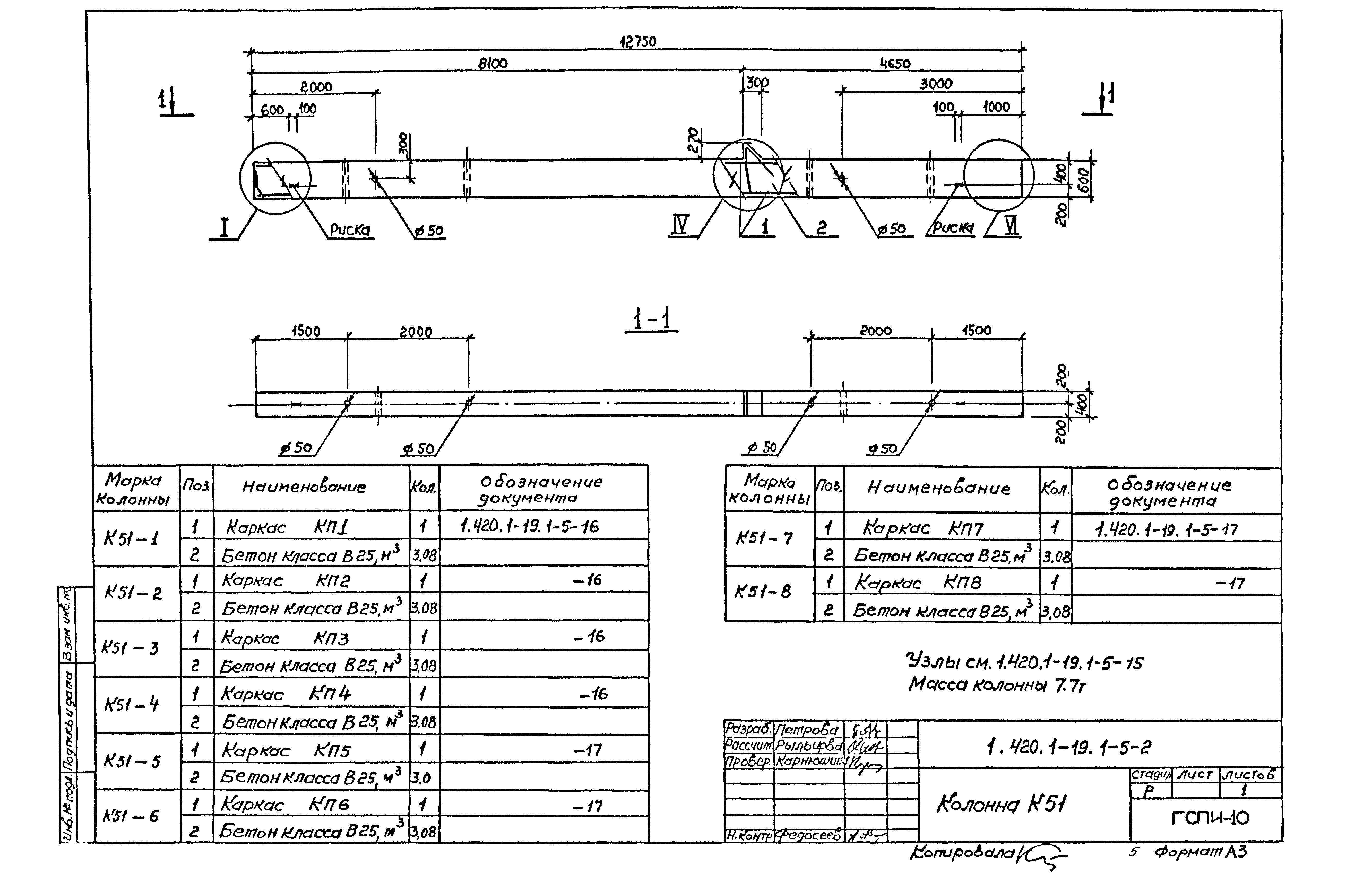 Серия 1.420.1-19