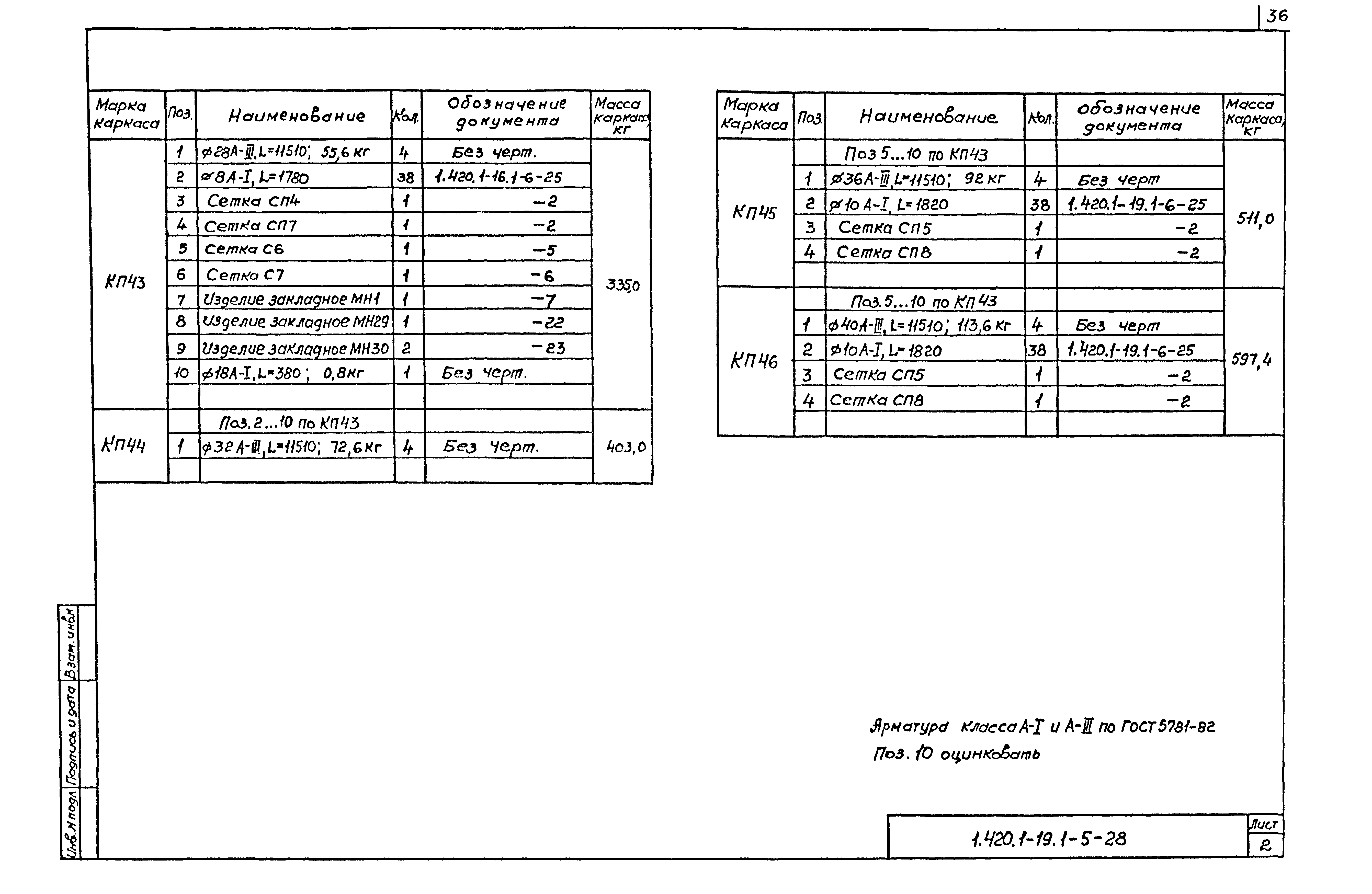 Серия 1.420.1-19