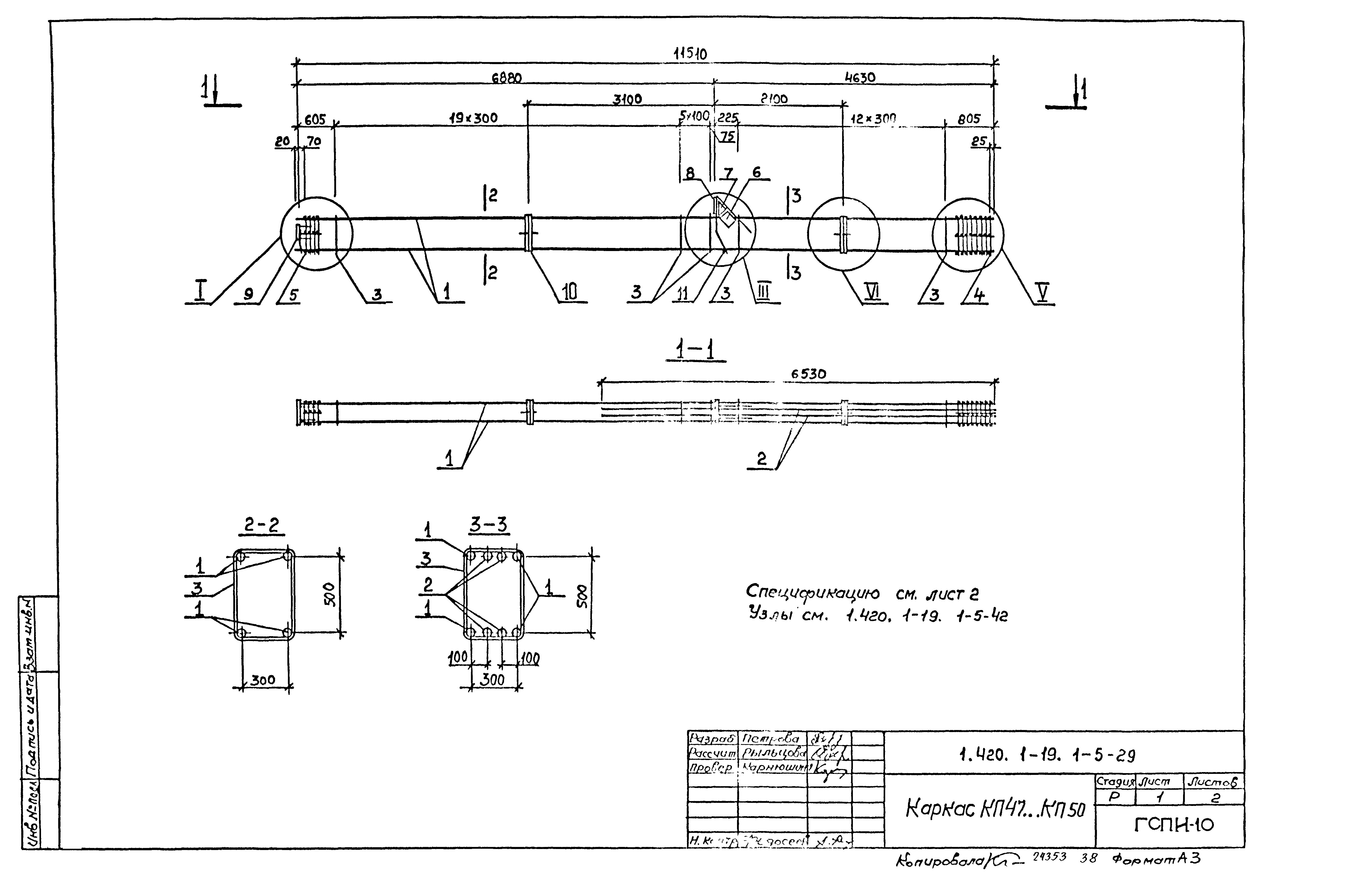 Серия 1.420.1-19