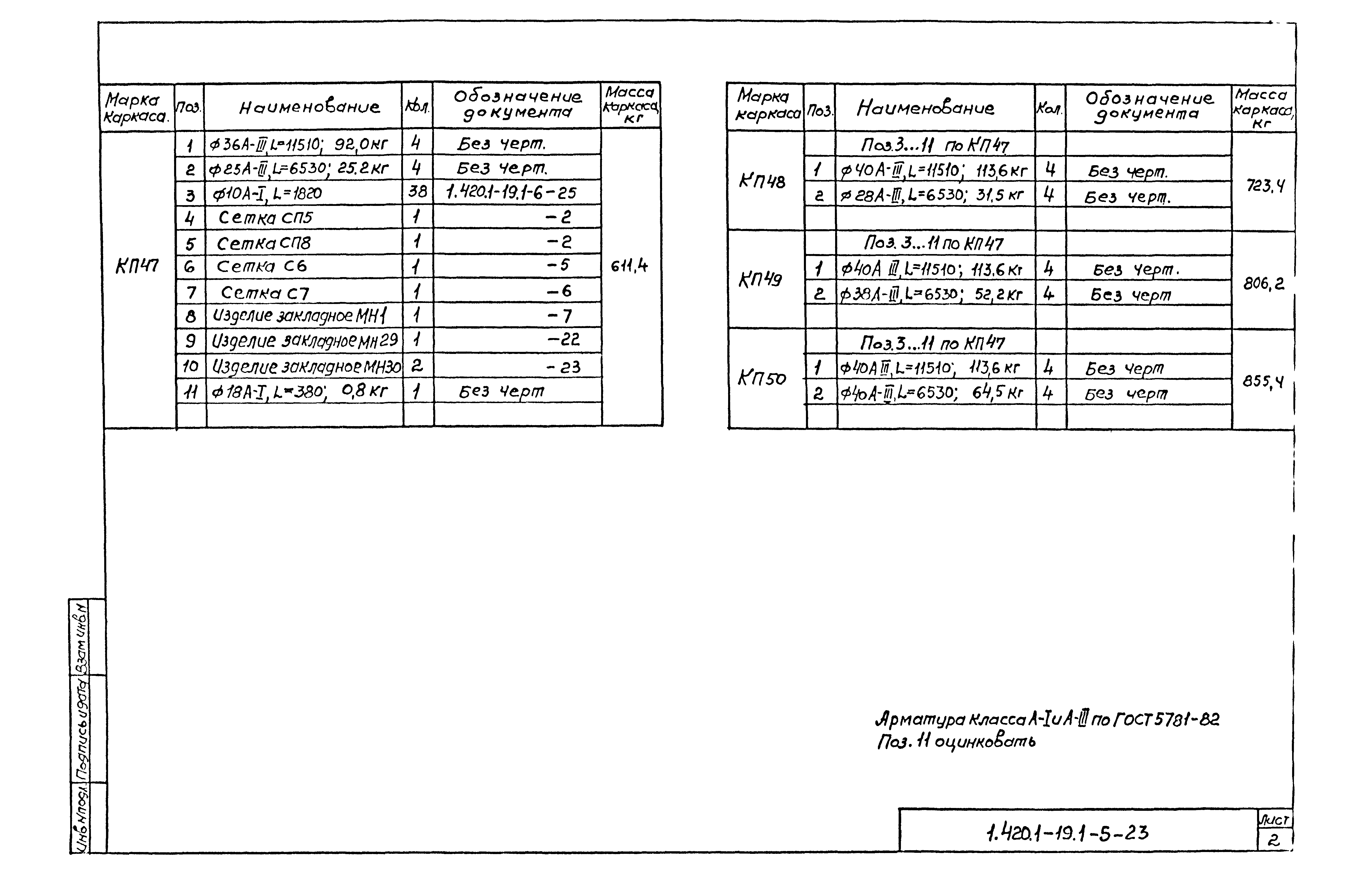 Серия 1.420.1-19