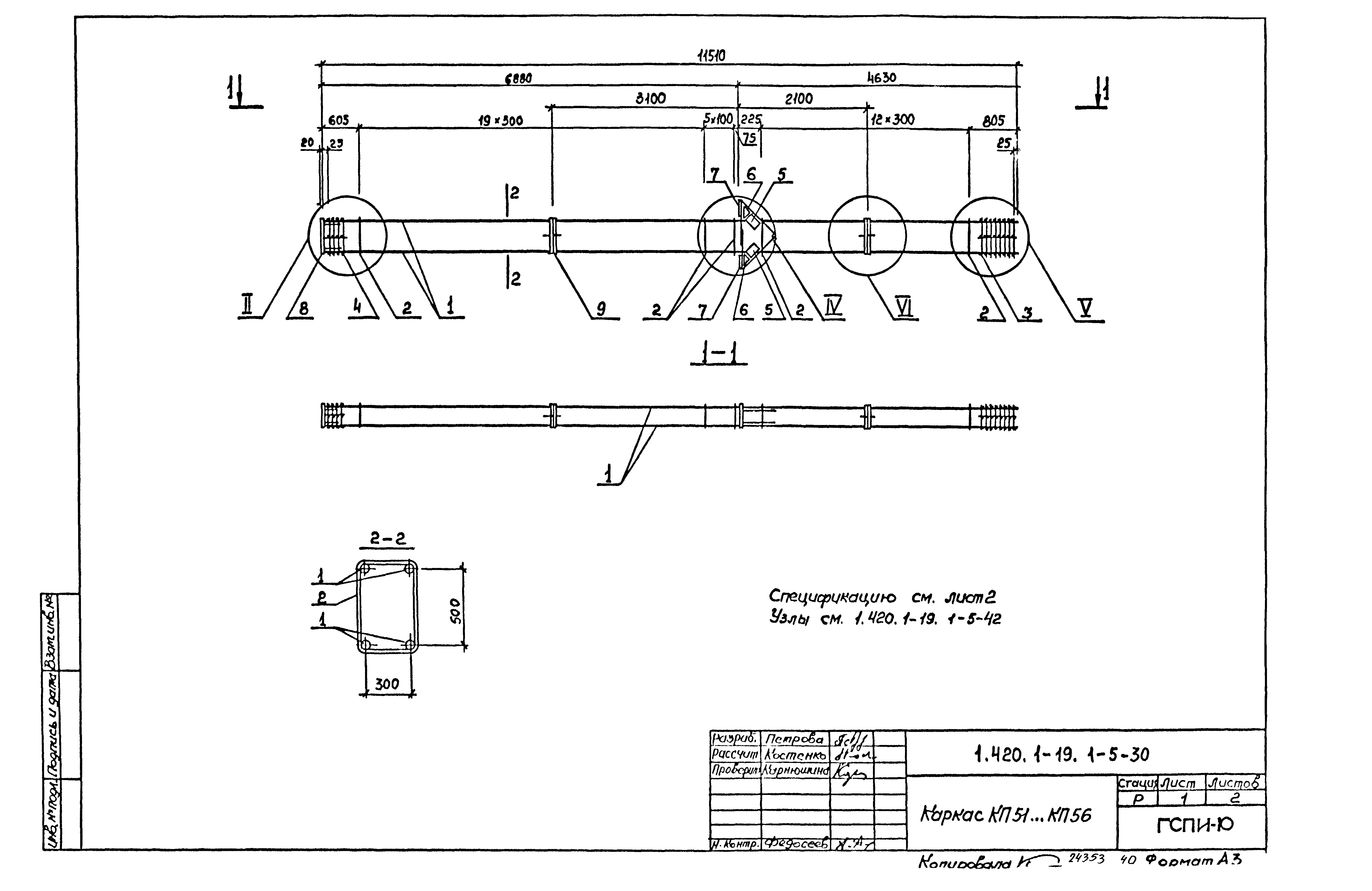 Серия 1.420.1-19