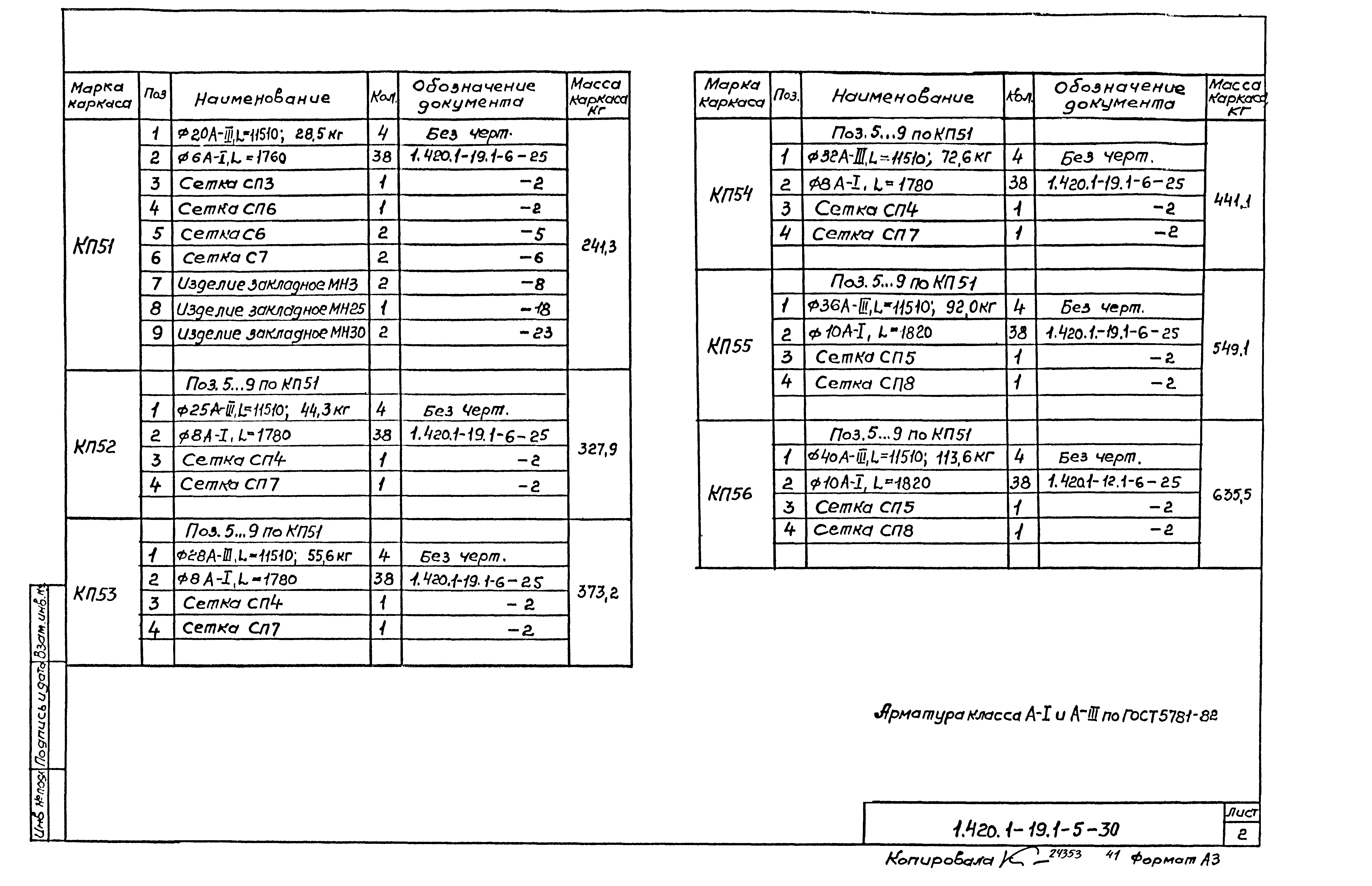 Серия 1.420.1-19