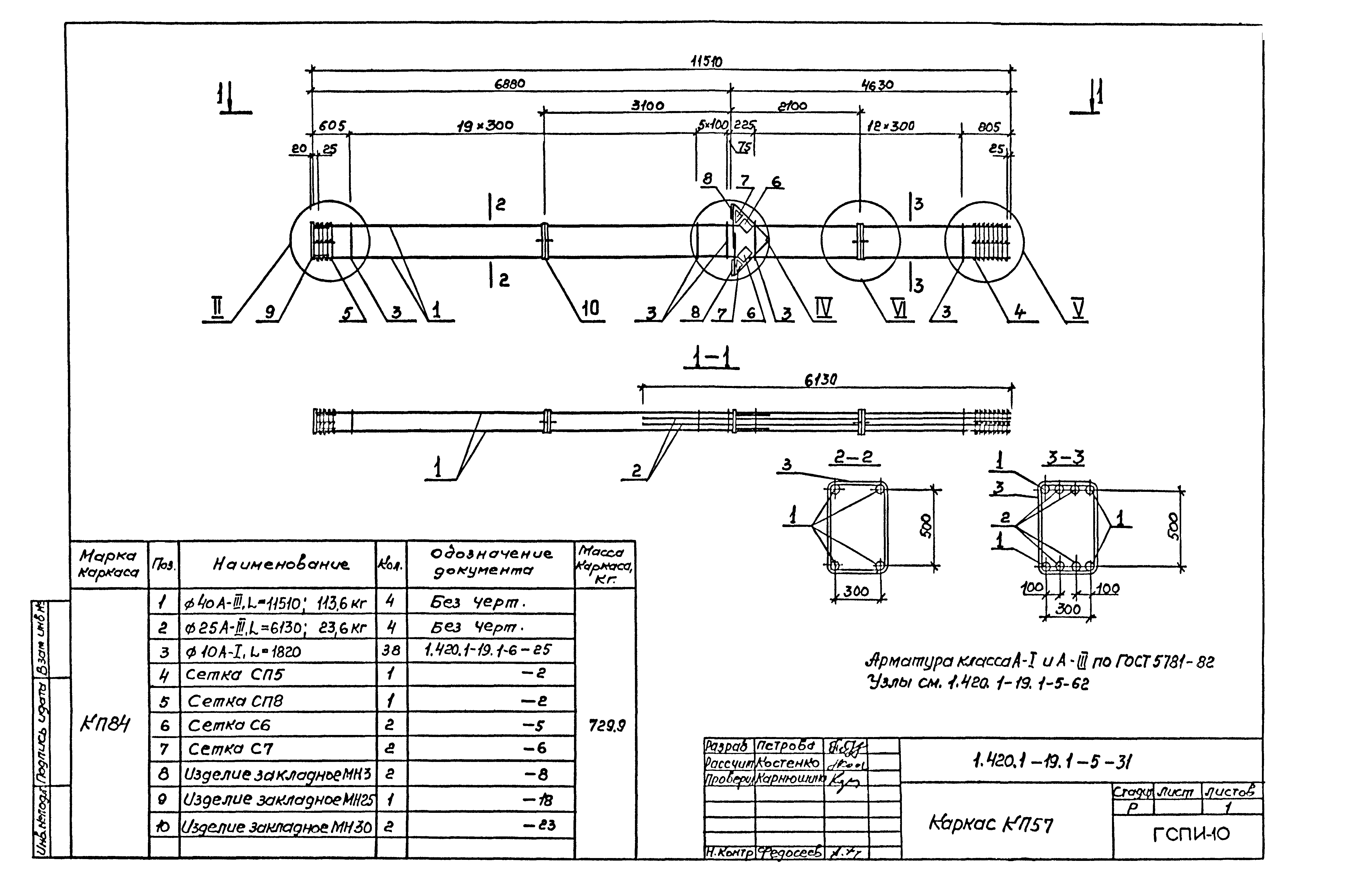 Серия 1.420.1-19