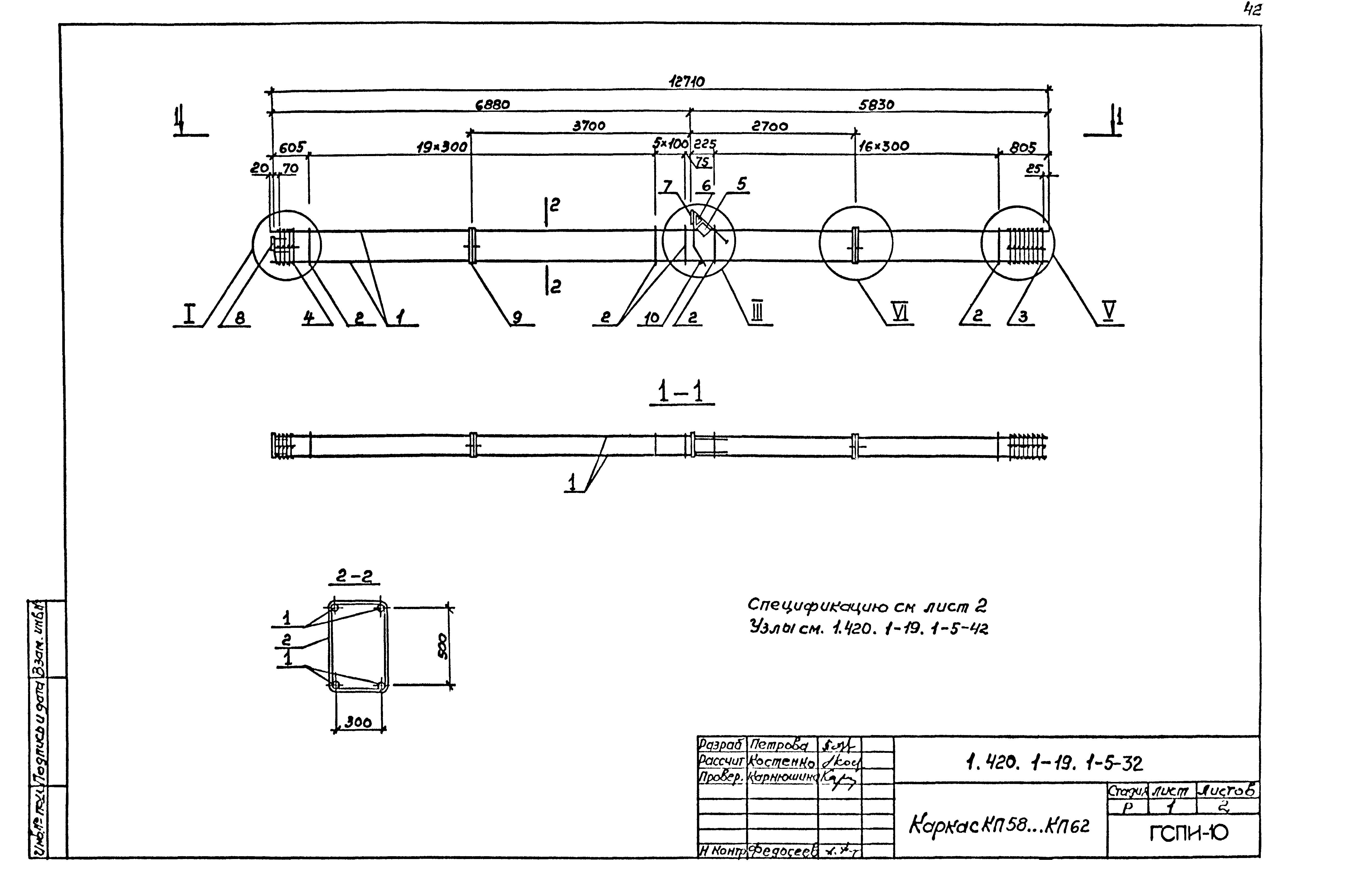 Серия 1.420.1-19