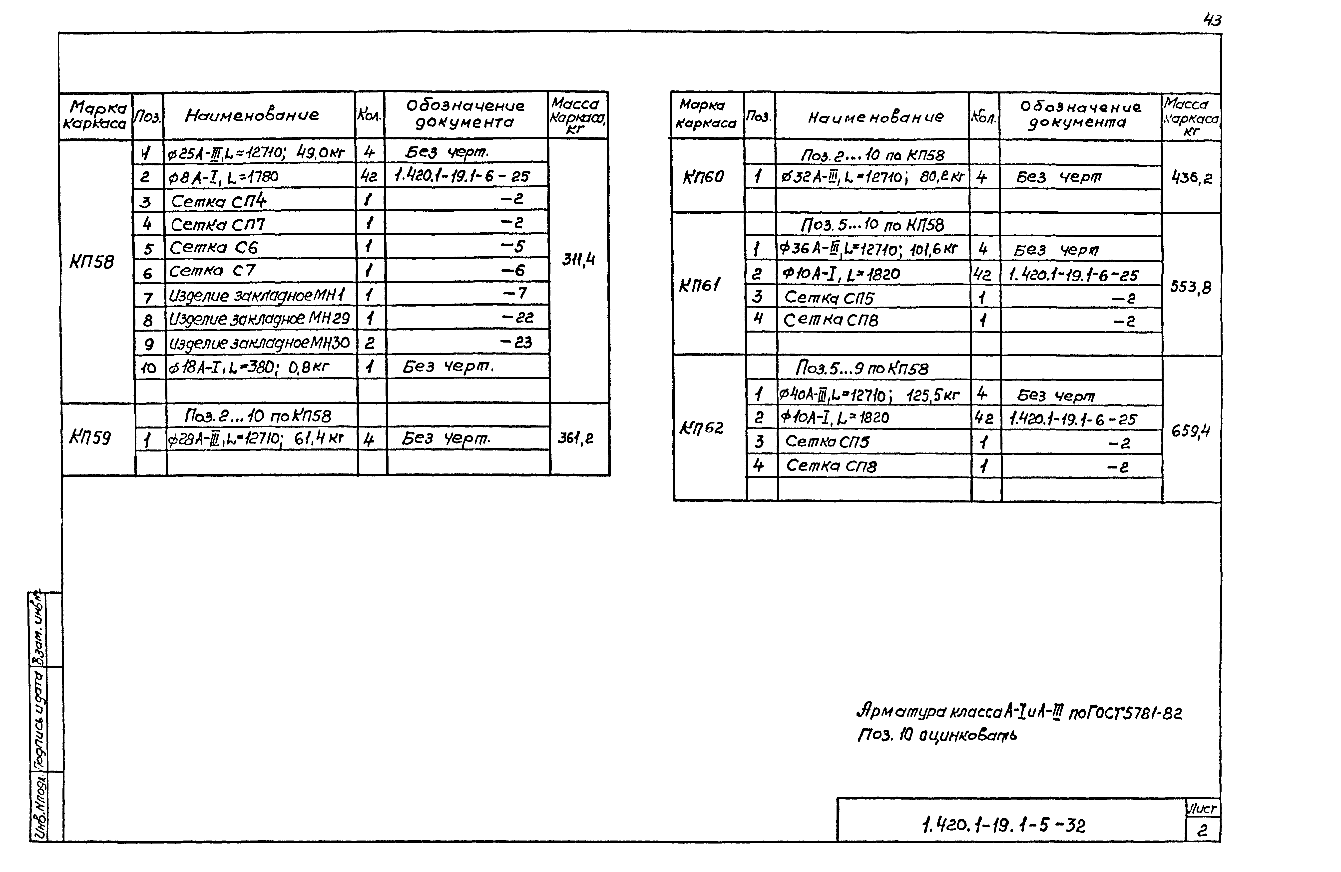 Серия 1.420.1-19