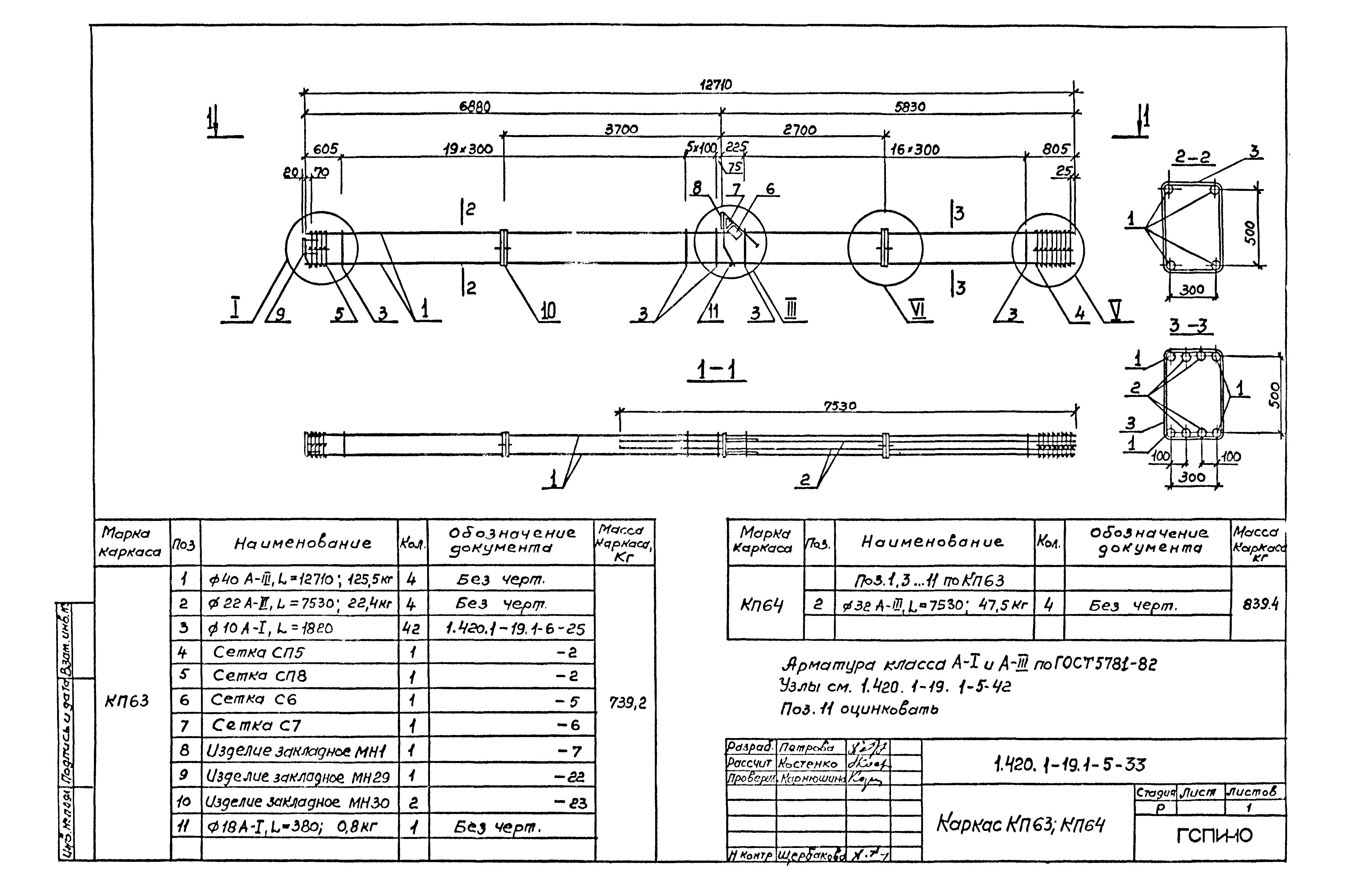 Серия 1.420.1-19