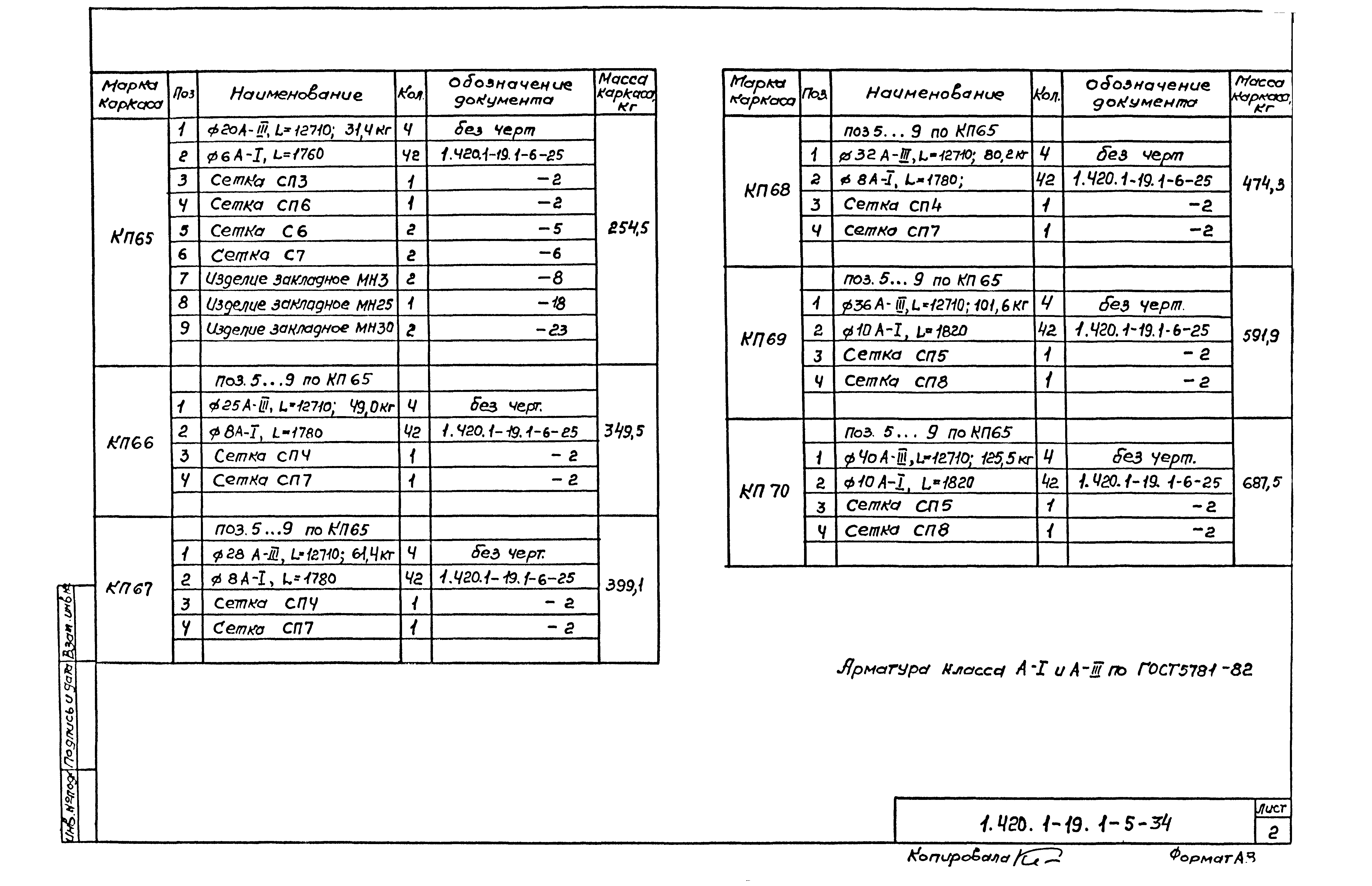 Серия 1.420.1-19