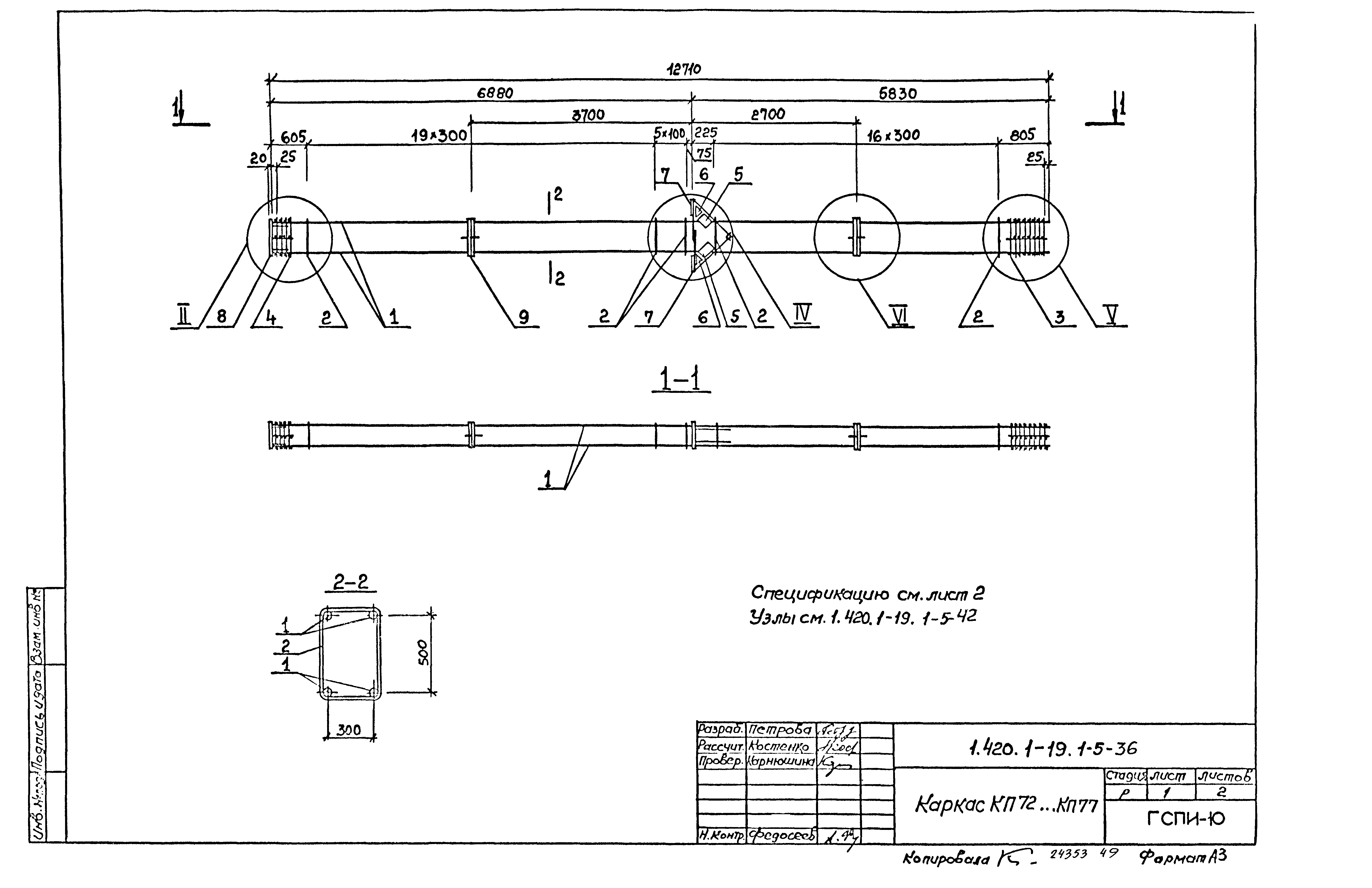 Серия 1.420.1-19