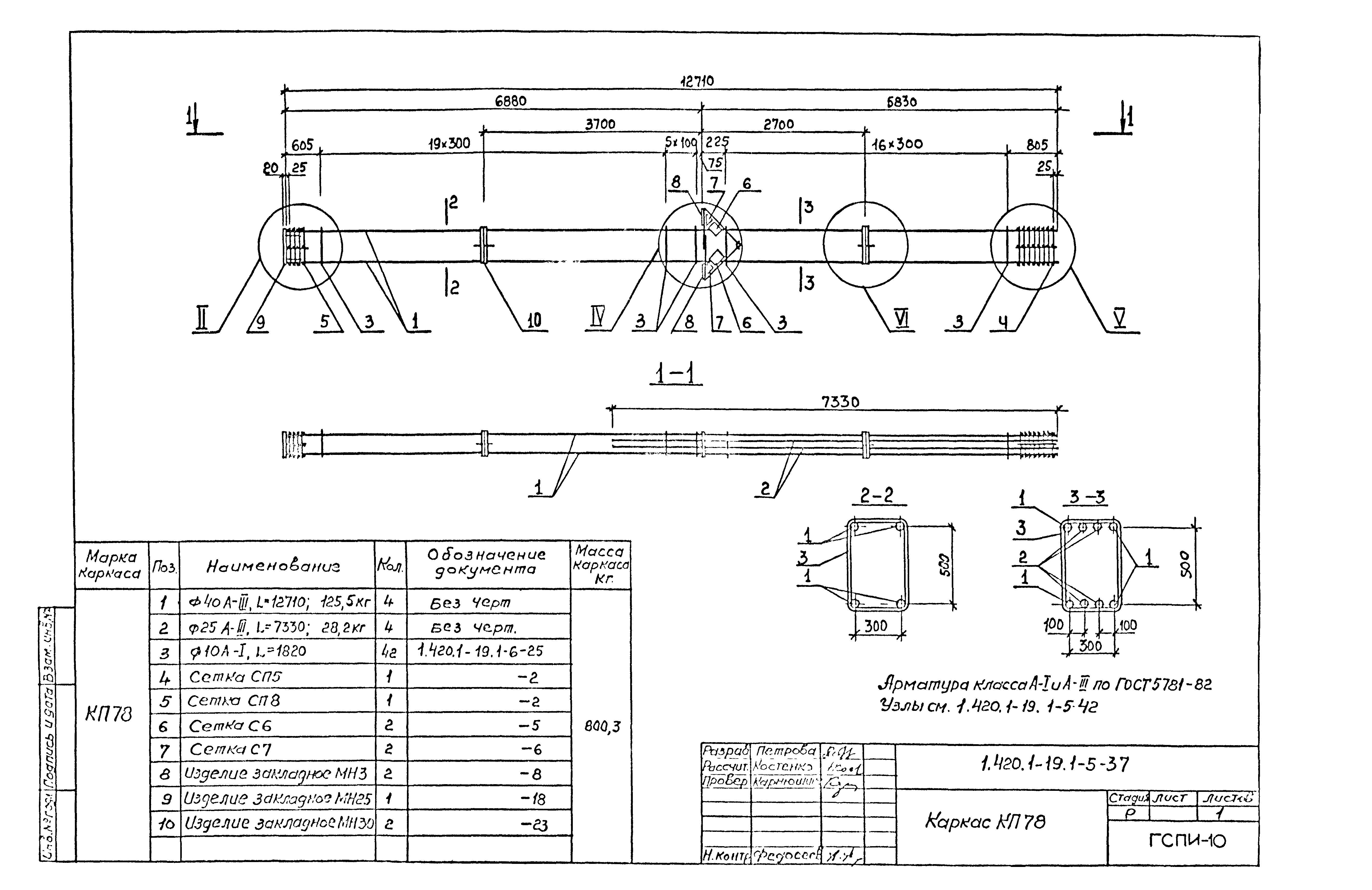 Серия 1.420.1-19