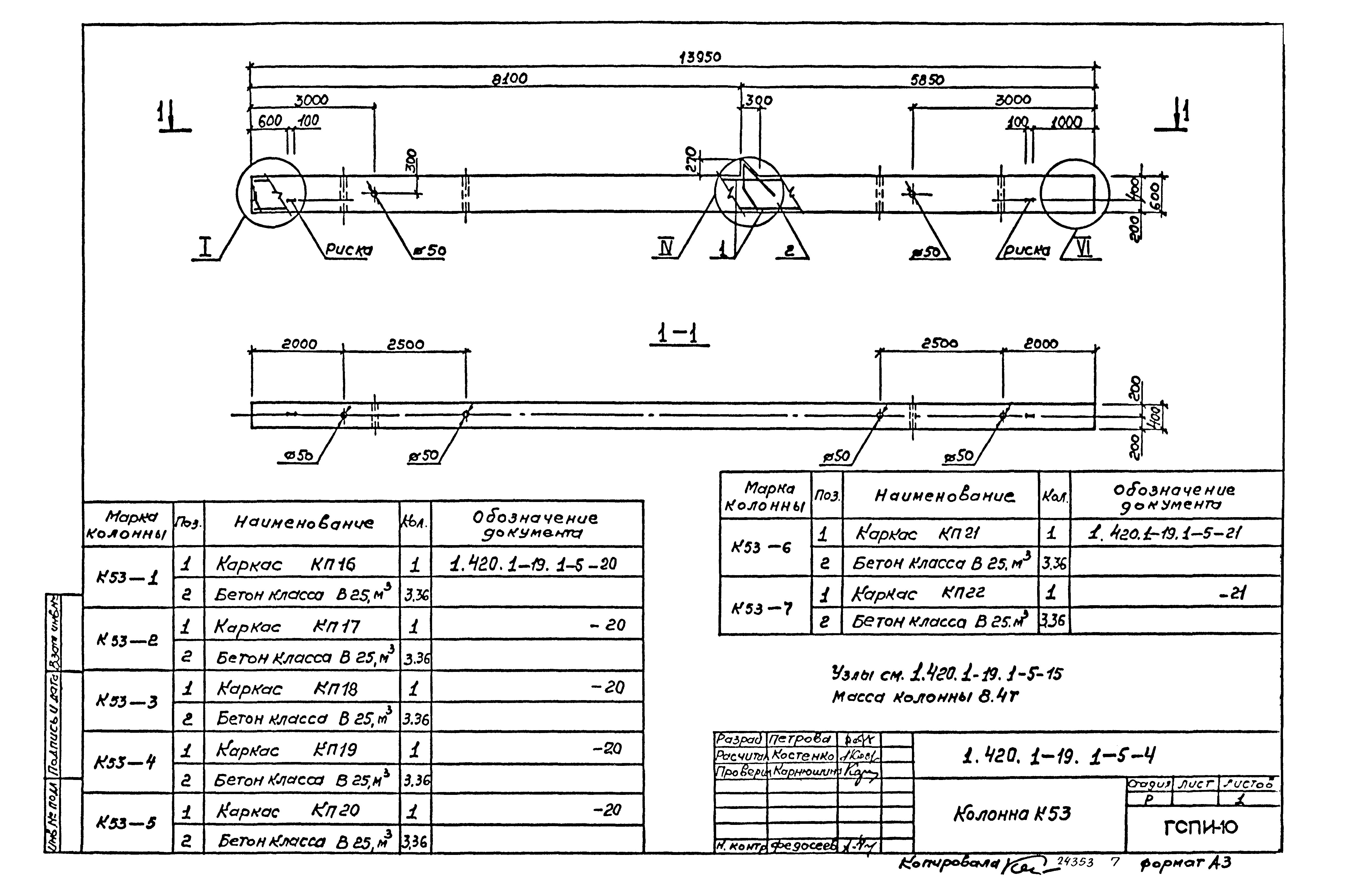 Серия 1.420.1-19