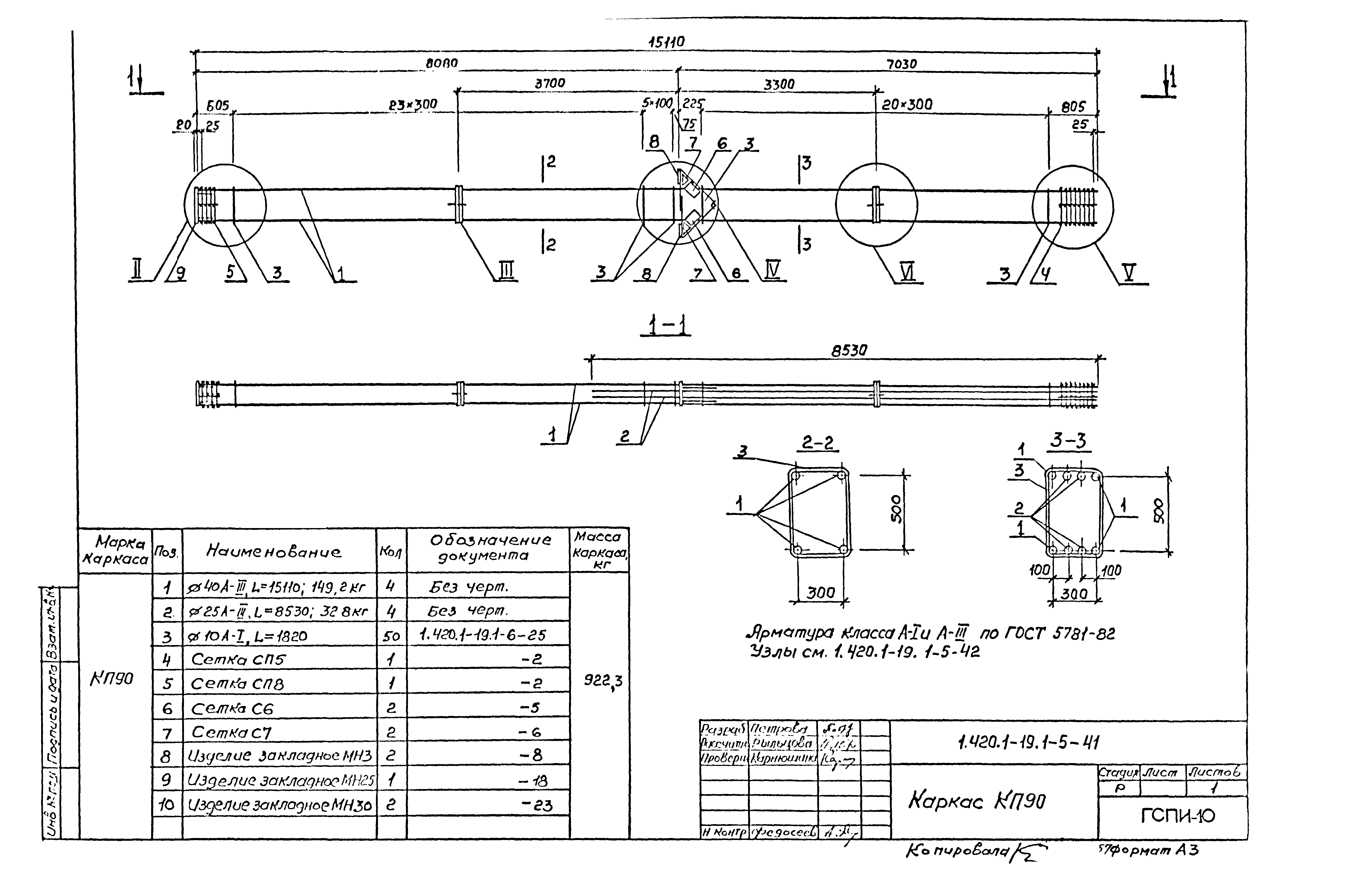 Серия 1.420.1-19