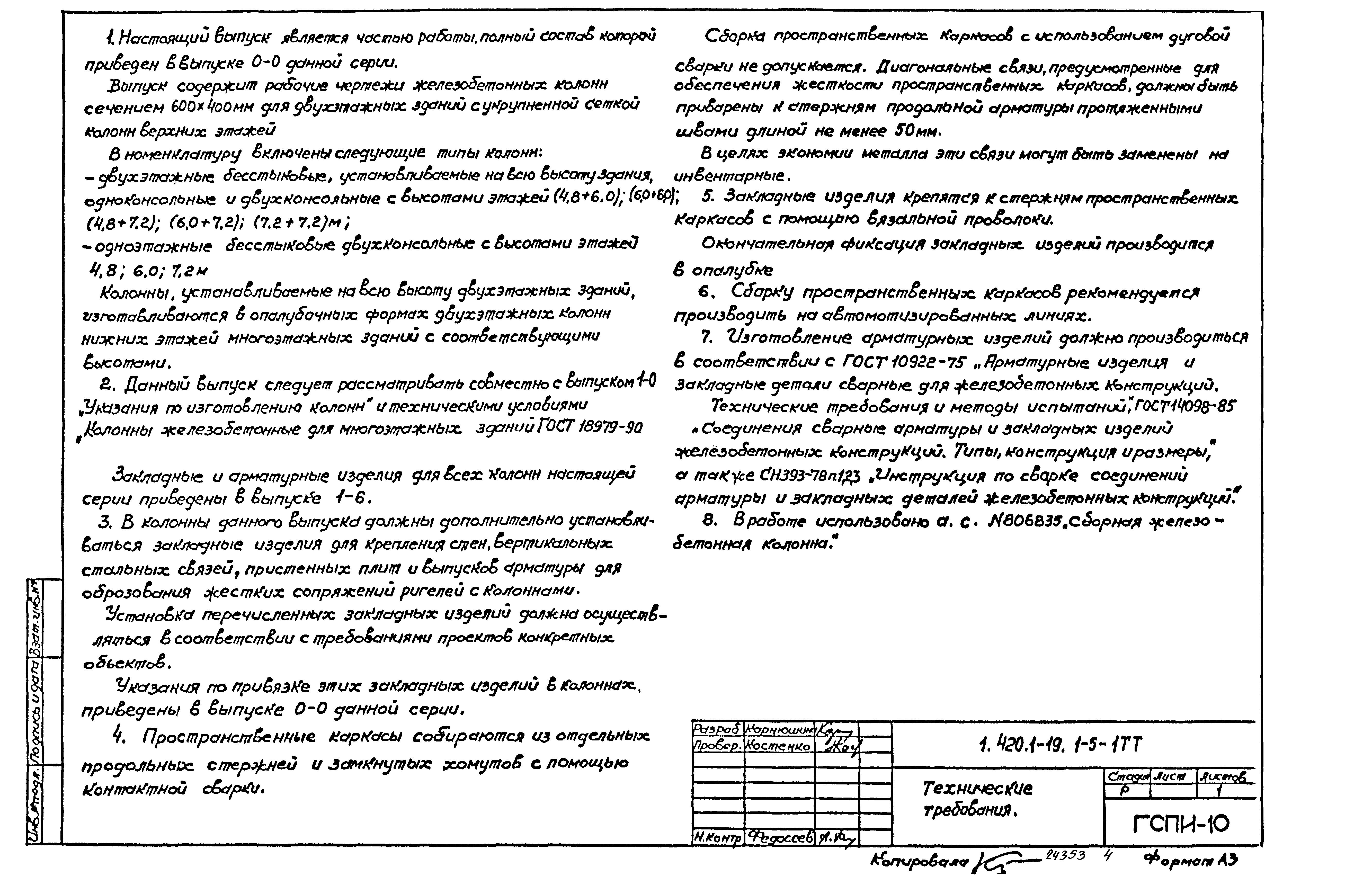 Серия 1.420.1-19