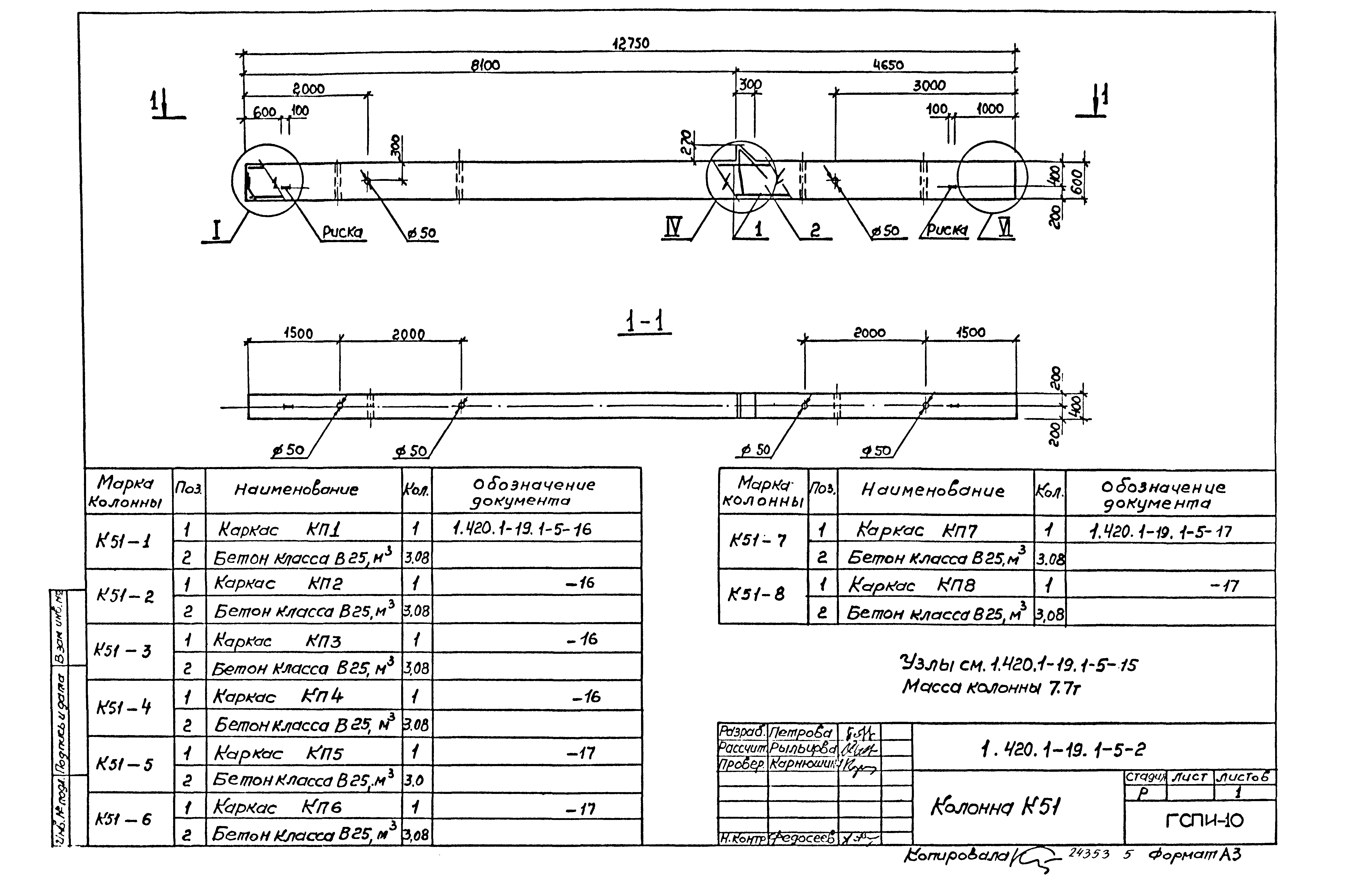 Серия 1.420.1-19