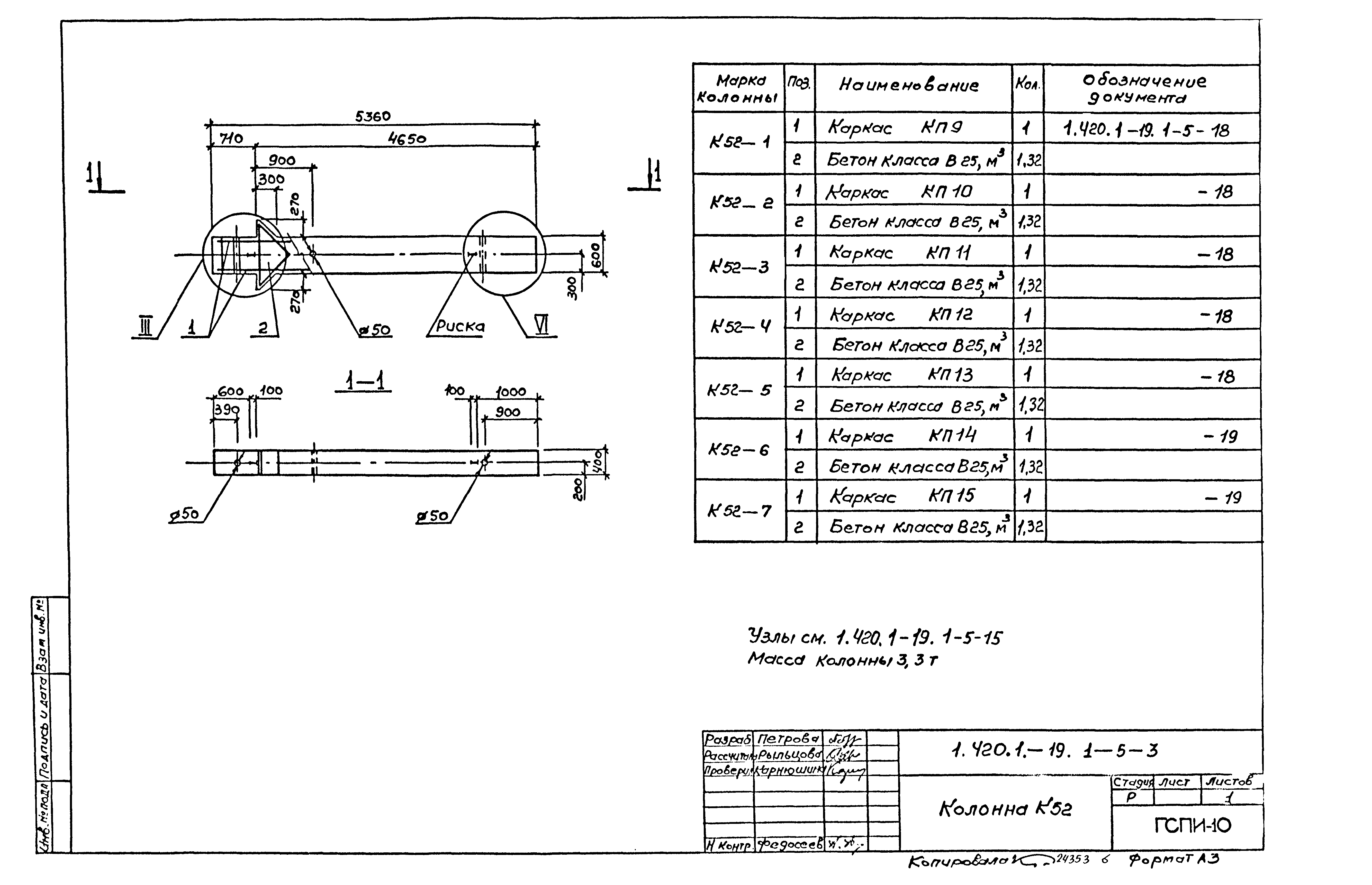 Серия 1.420.1-19