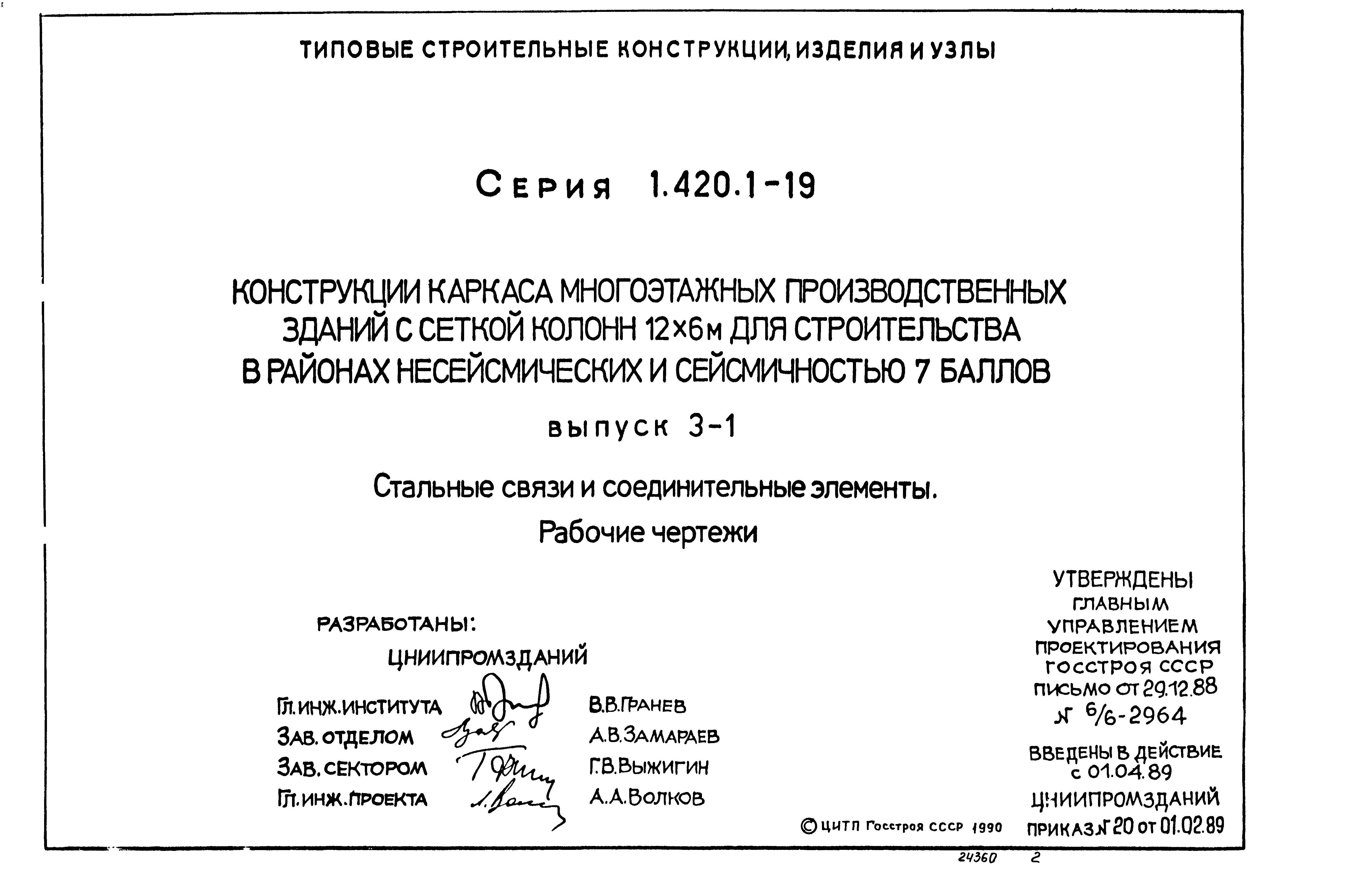 Серия 1.420.1-19