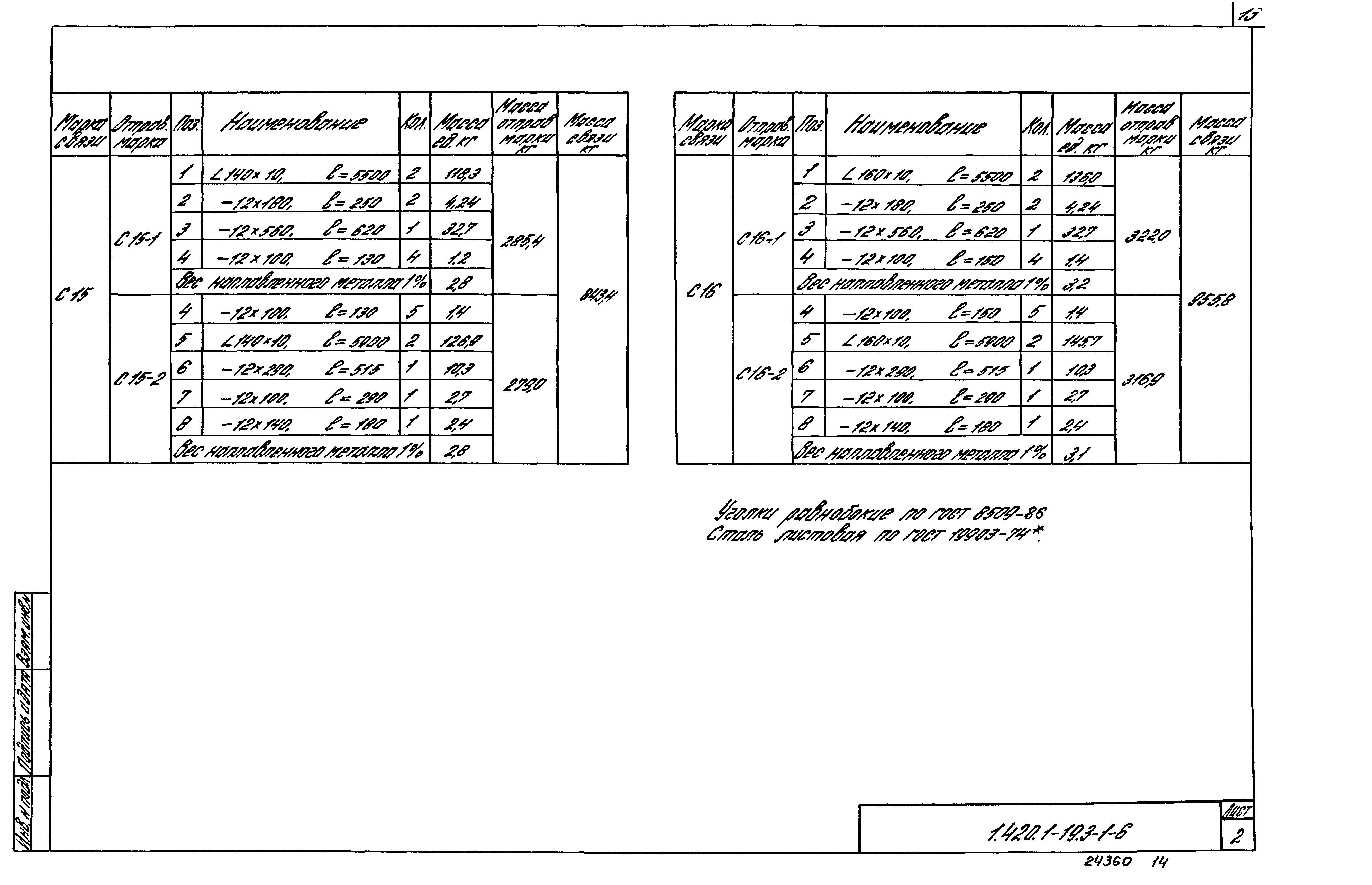 Серия 1.420.1-19