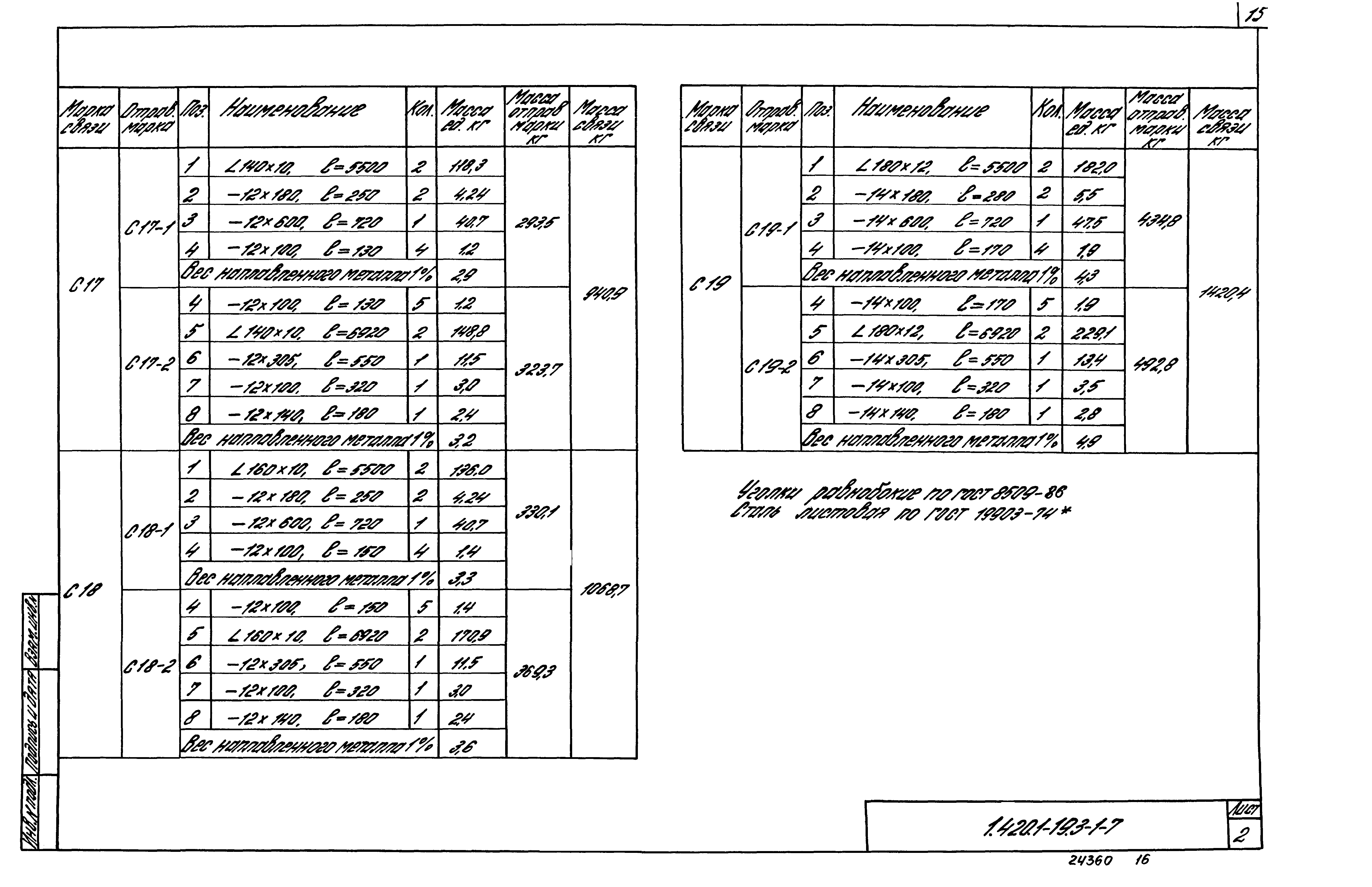 Серия 1.420.1-19