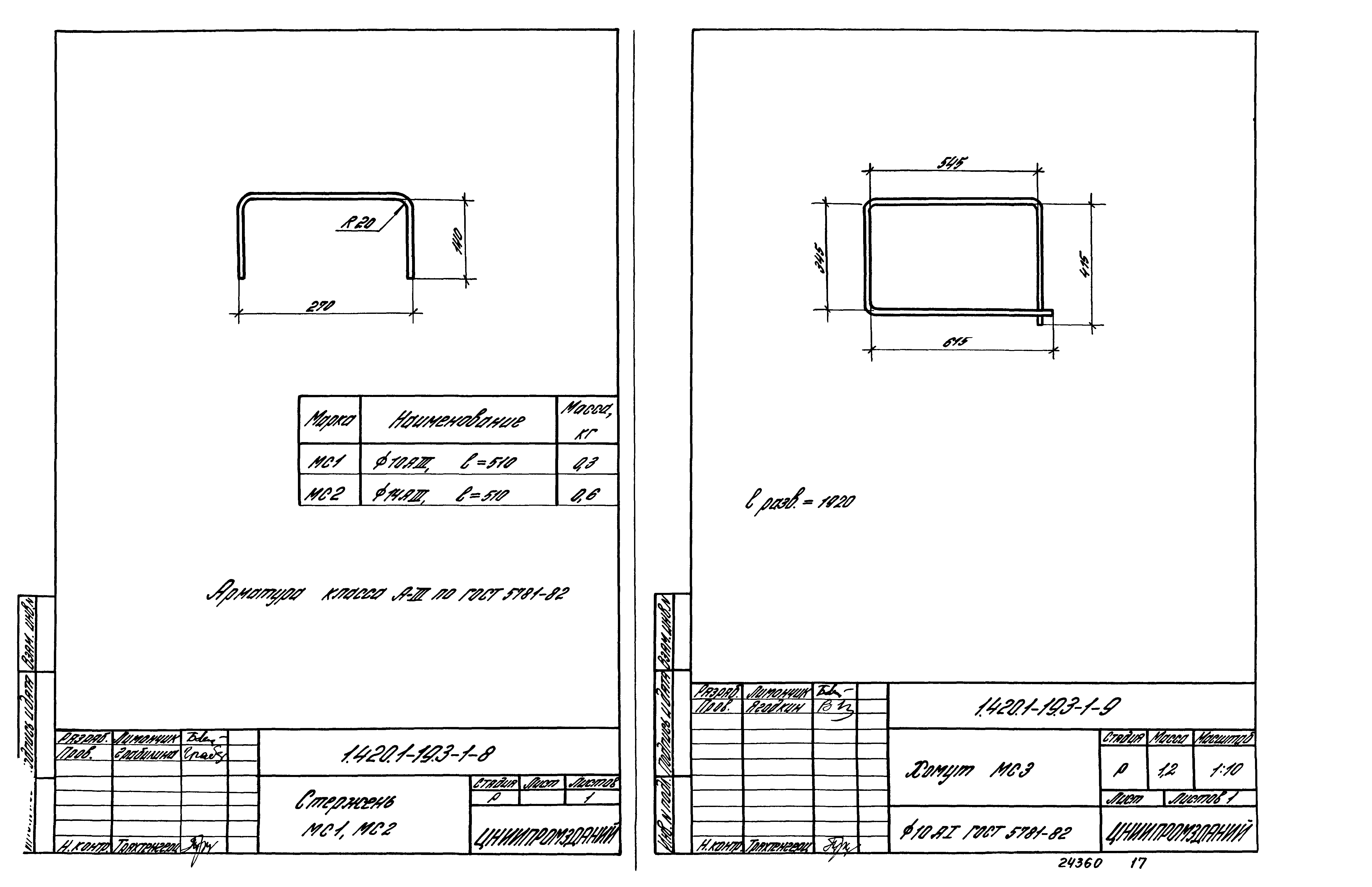 Серия 1.420.1-19