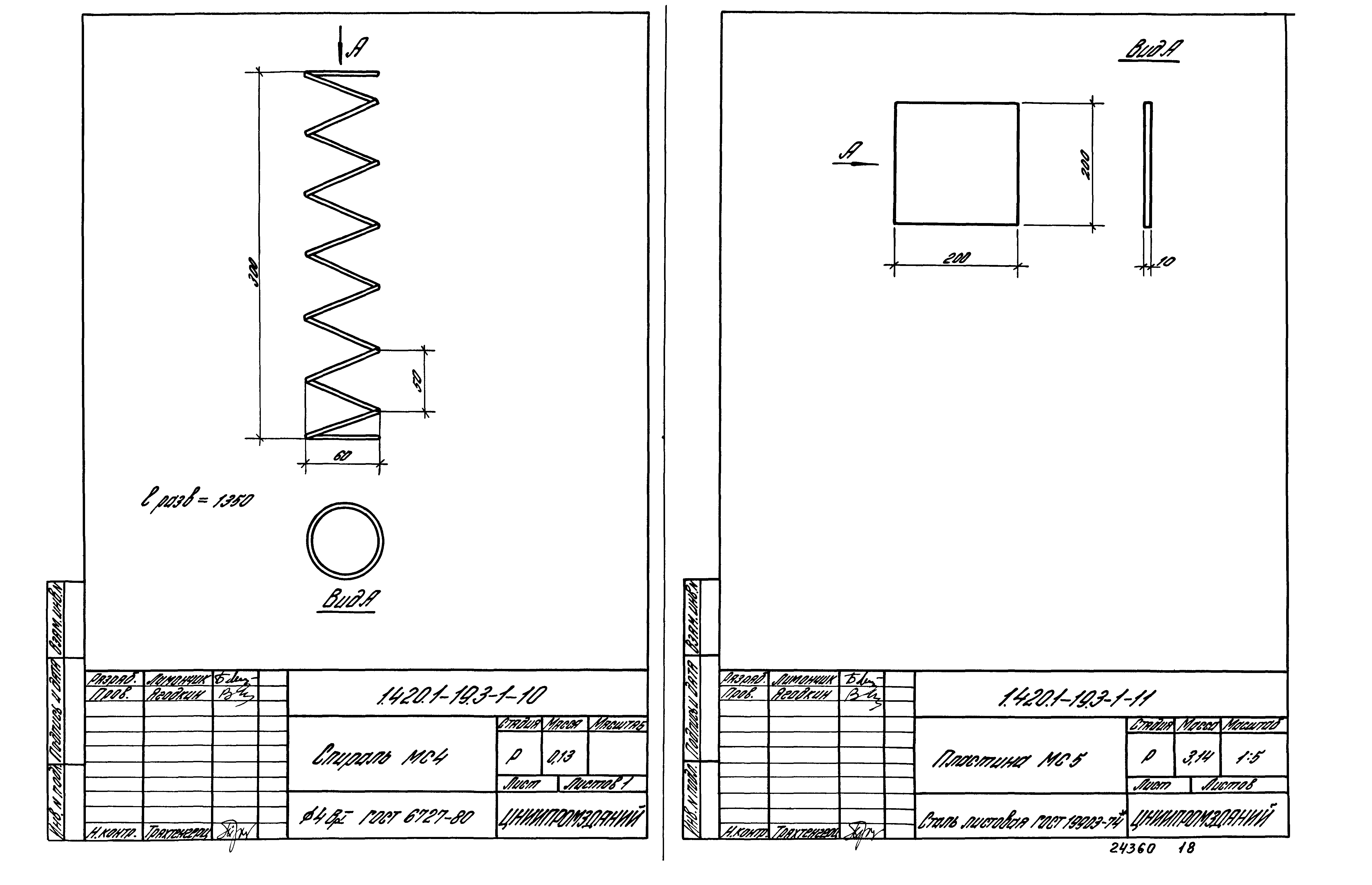 Серия 1.420.1-19