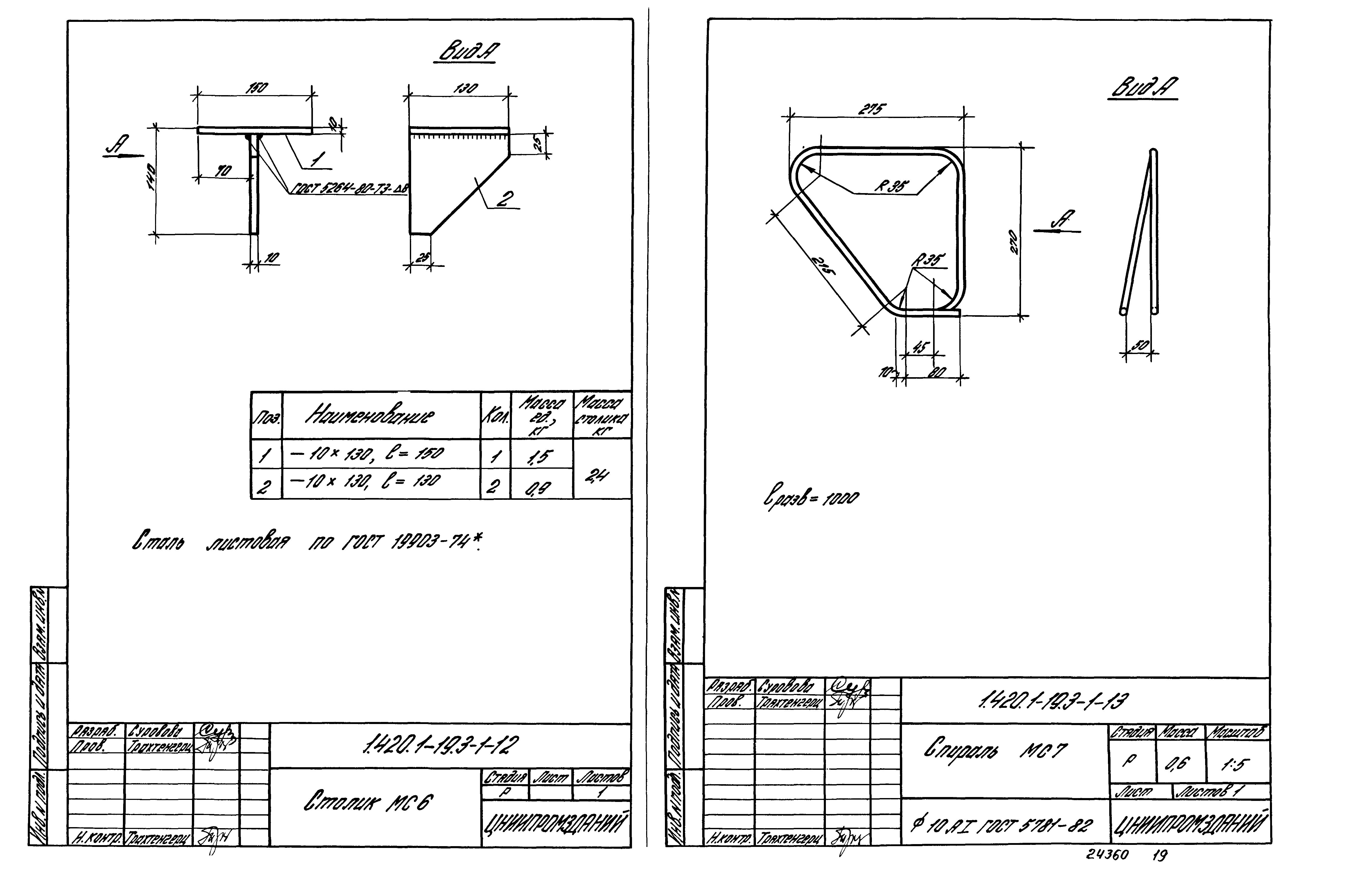 Серия 1.420.1-19