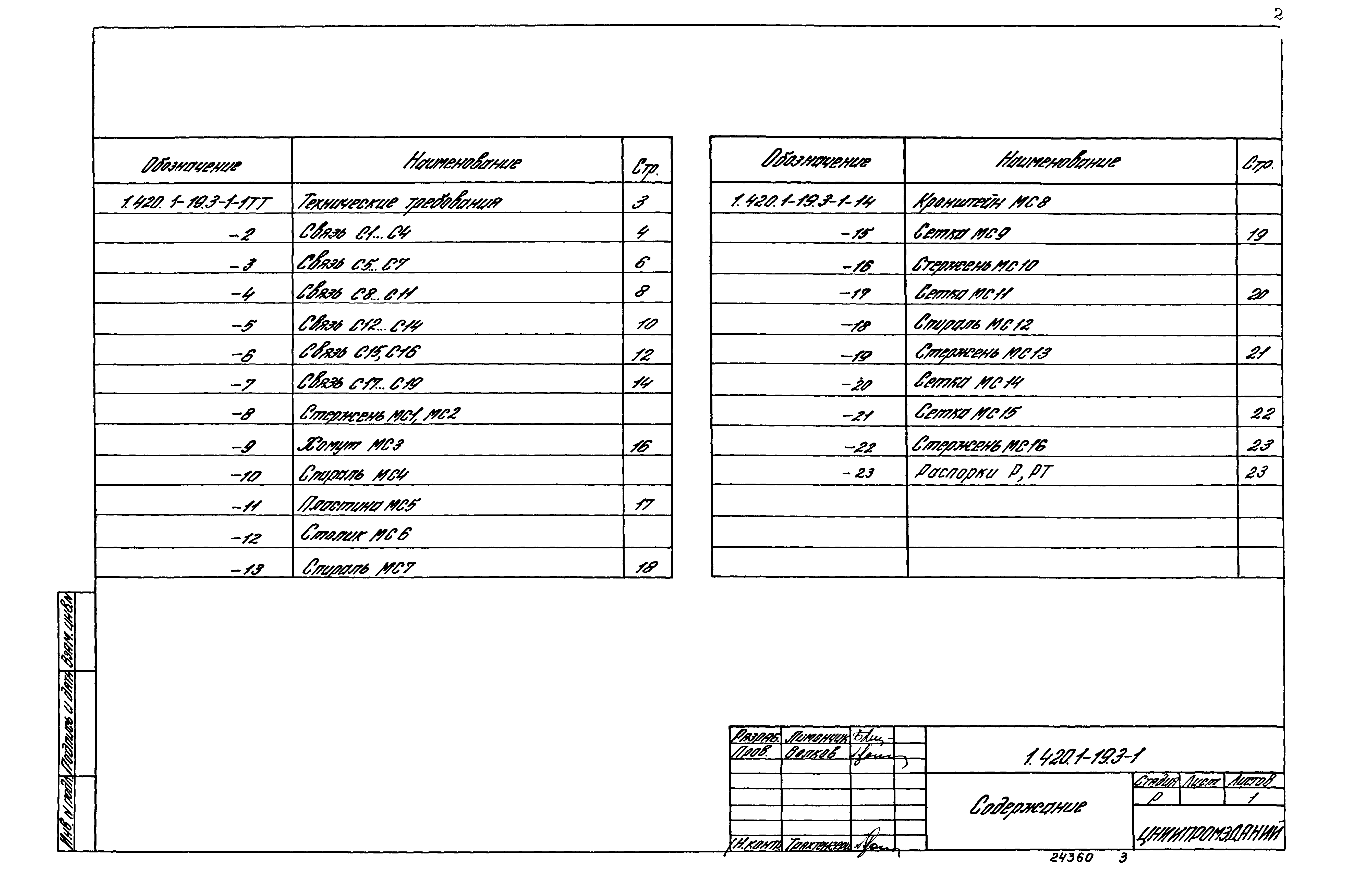 Серия 1.420.1-19