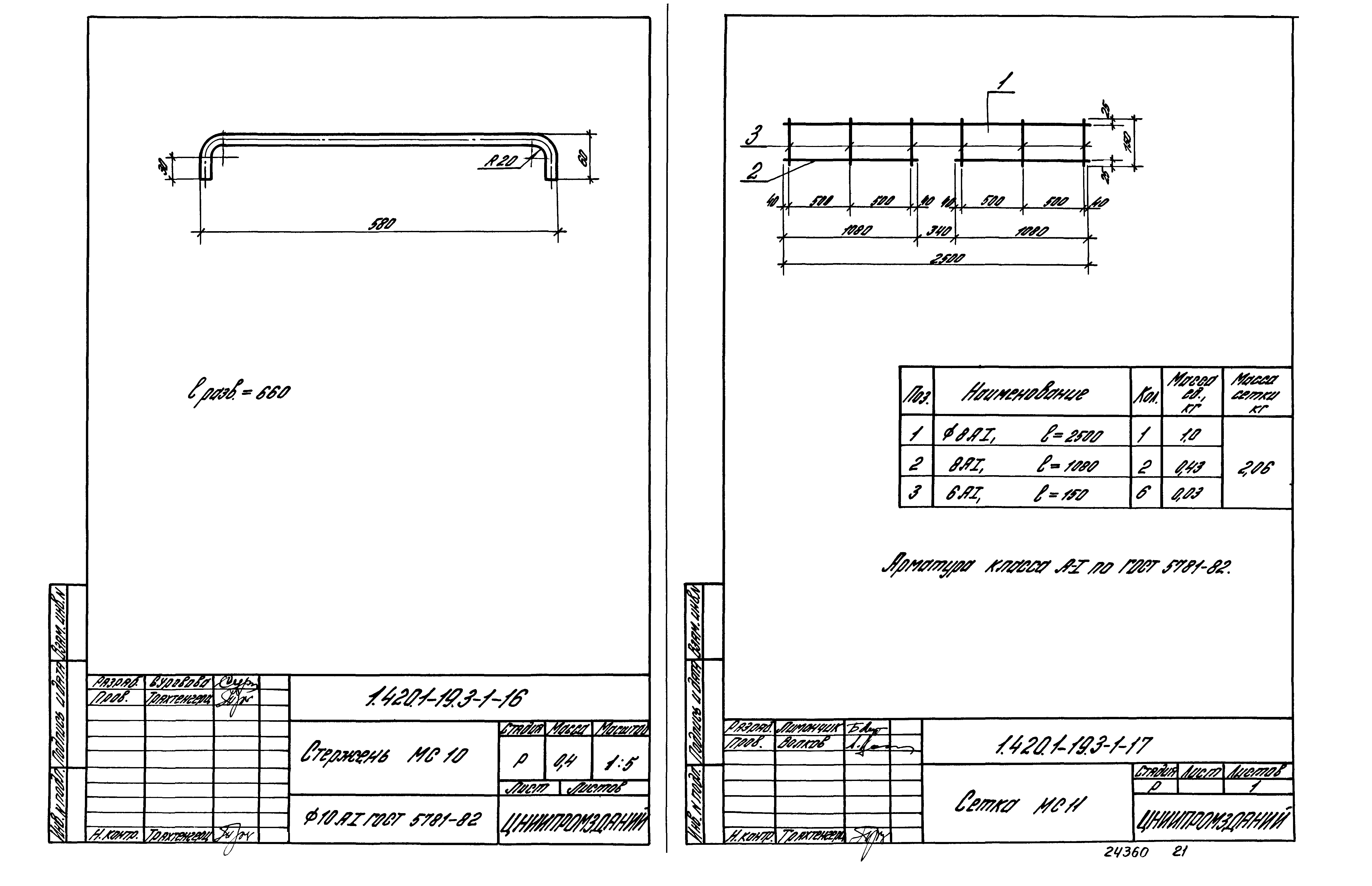 Серия 1.420.1-19