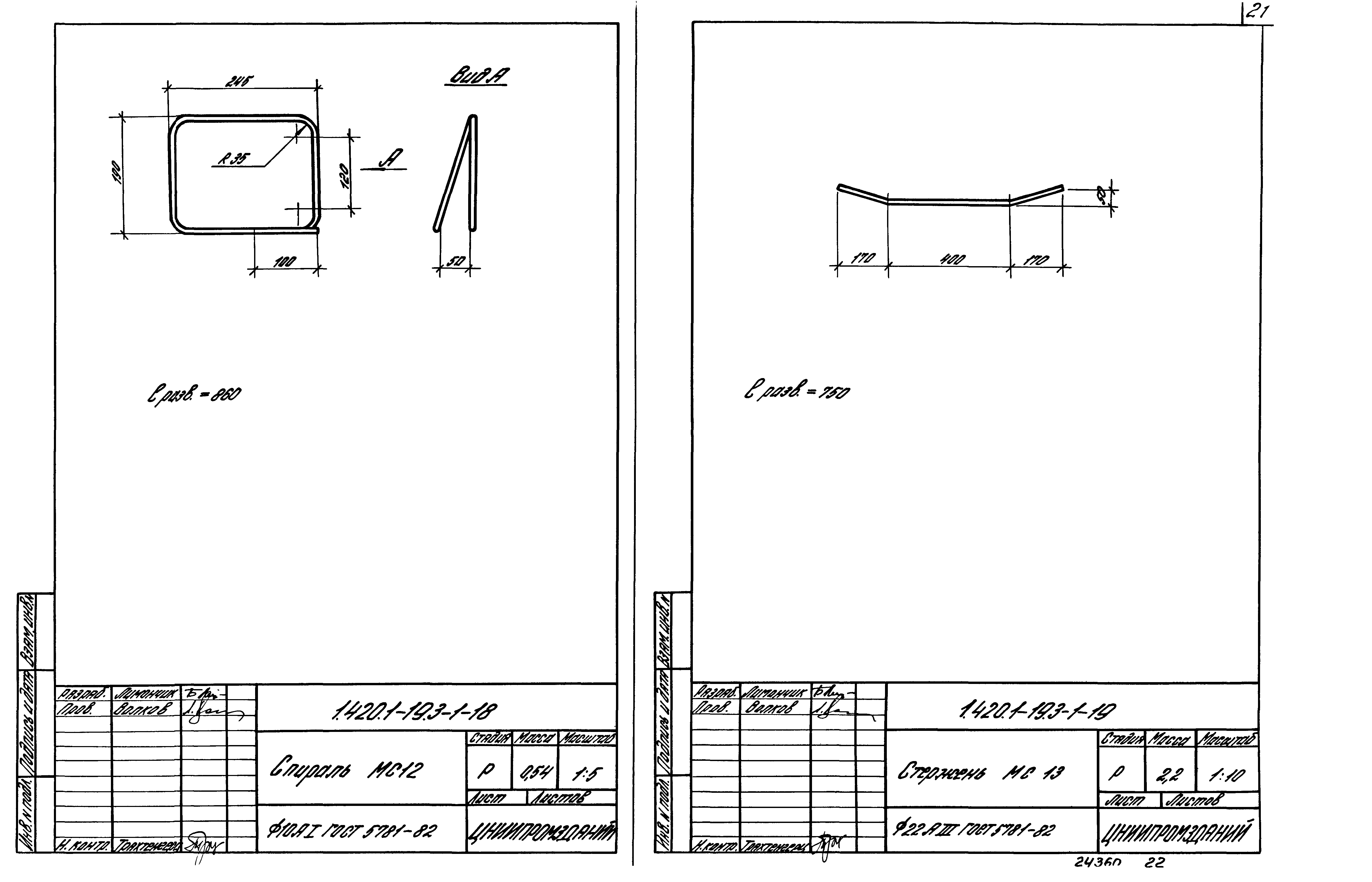 Серия 1.420.1-19