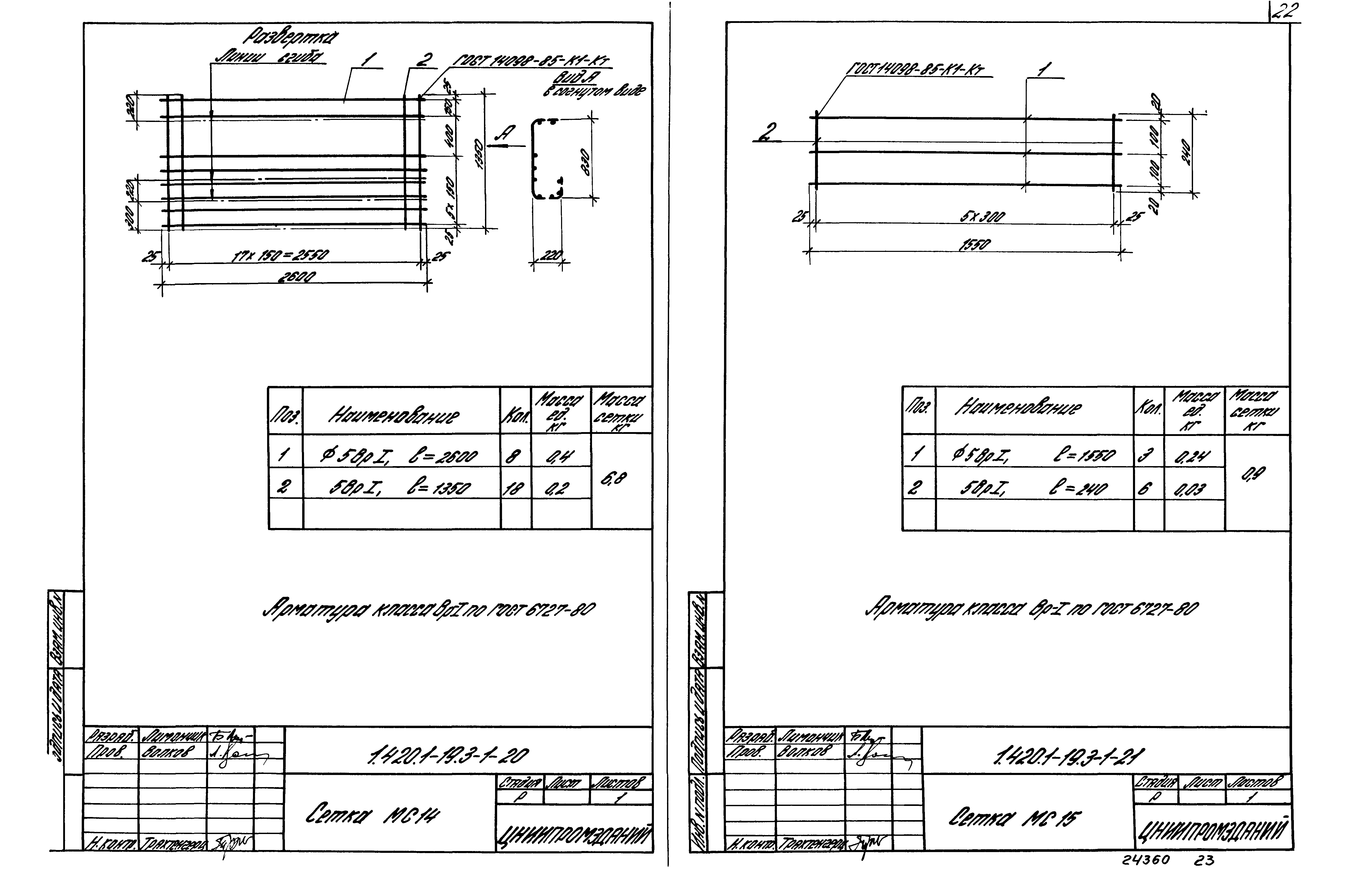 Серия 1.420.1-19