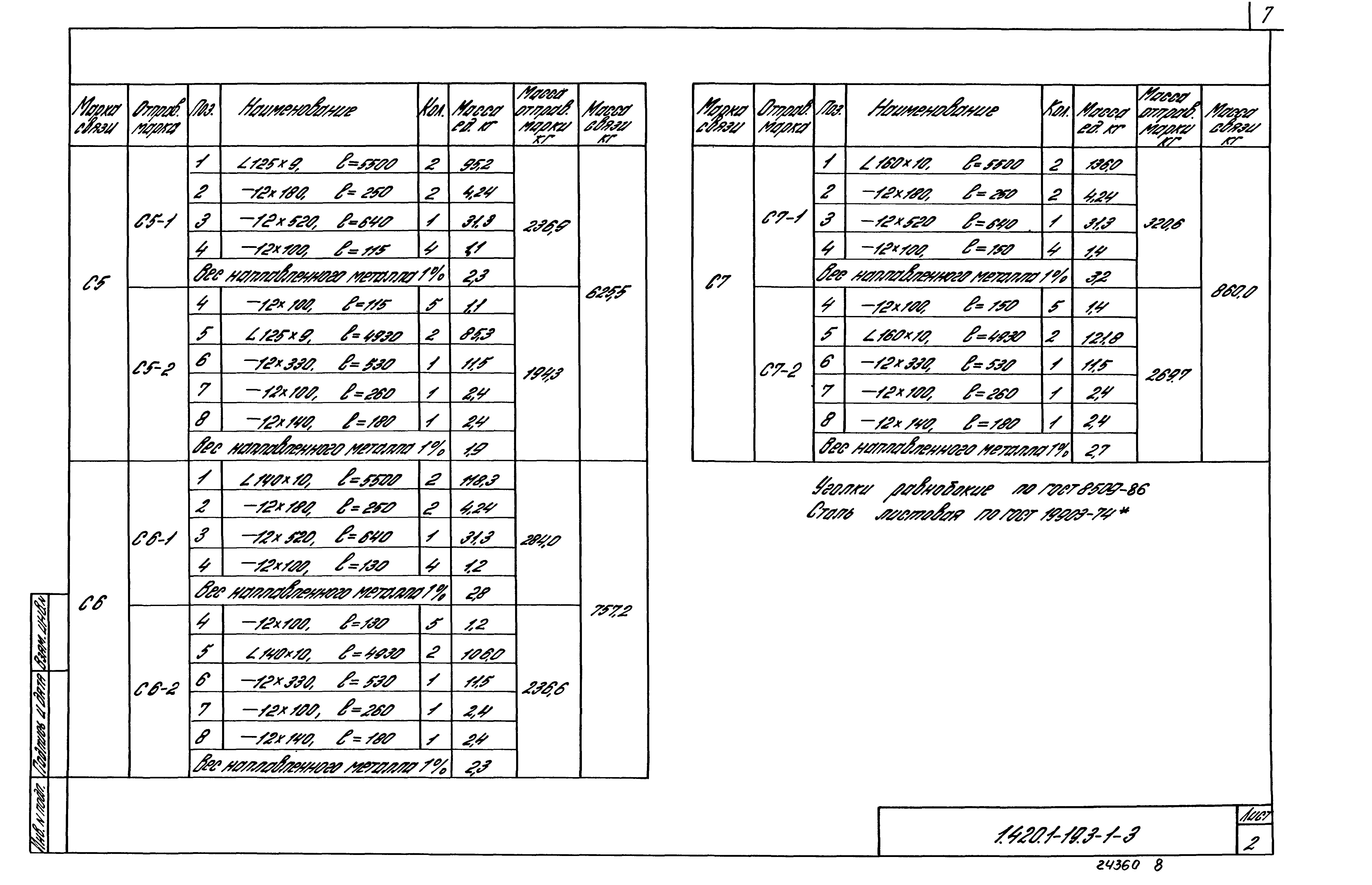 Серия 1.420.1-19