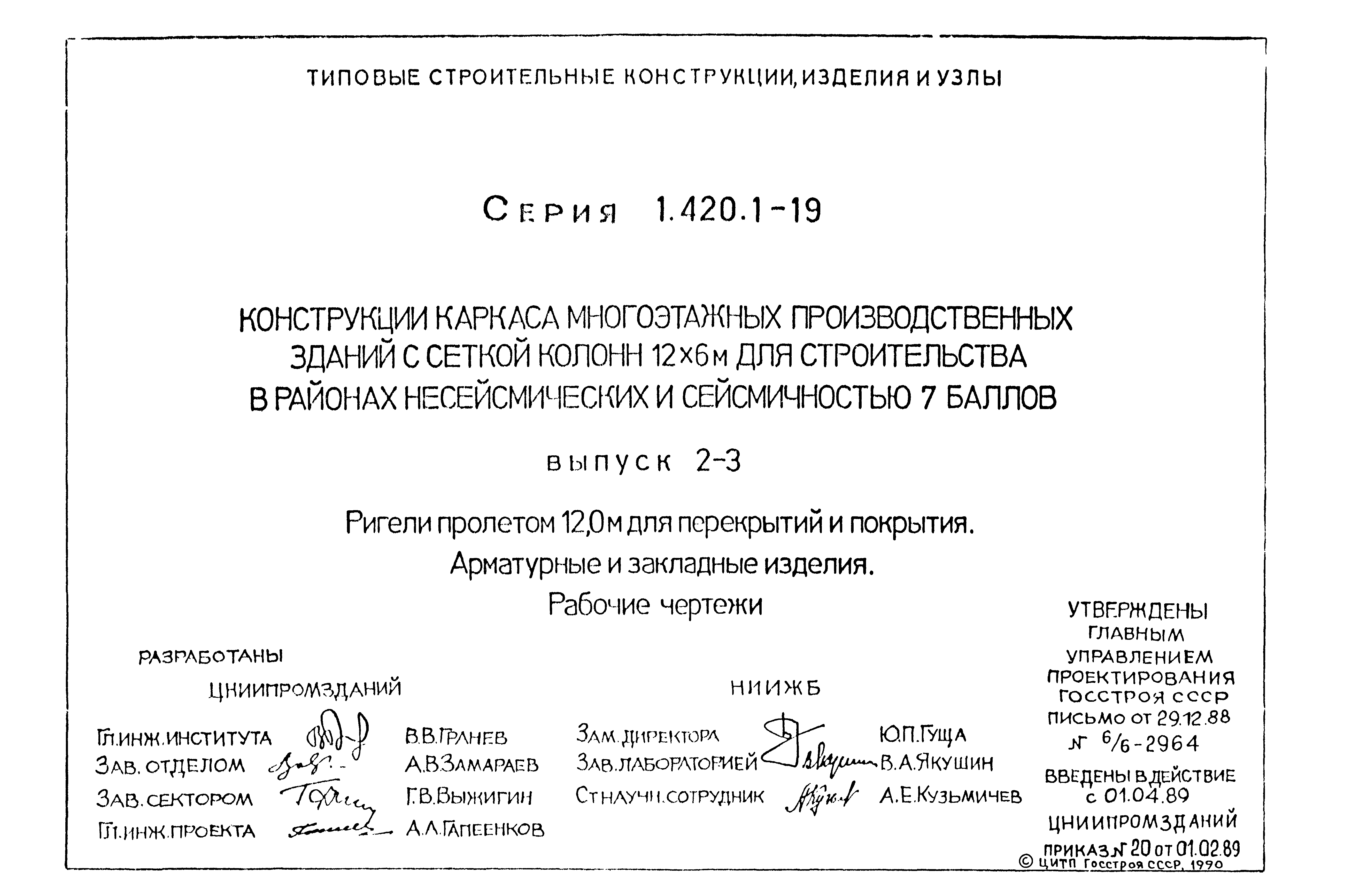 Серия 1.420.1-19