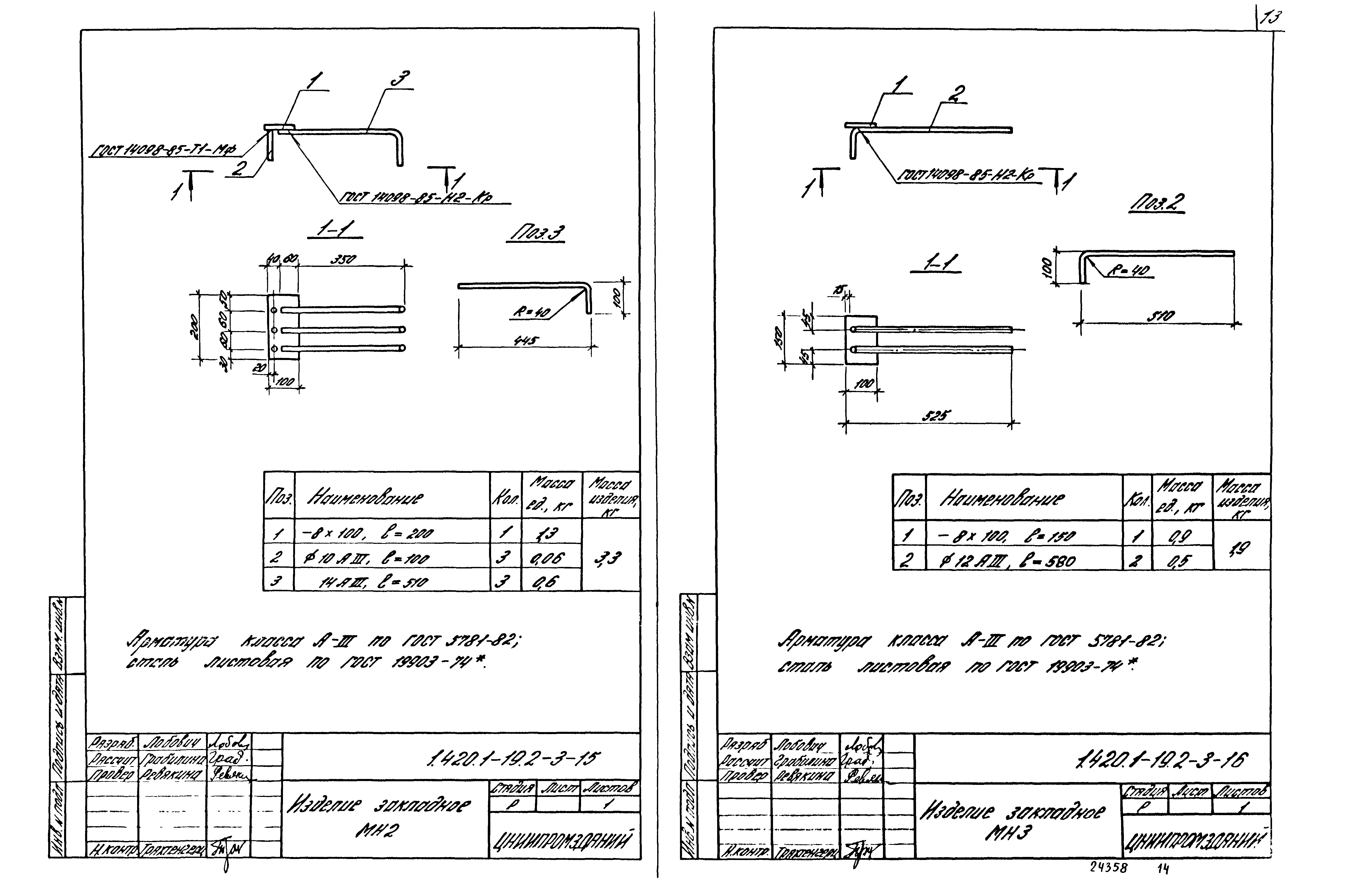 Серия 1.420.1-19