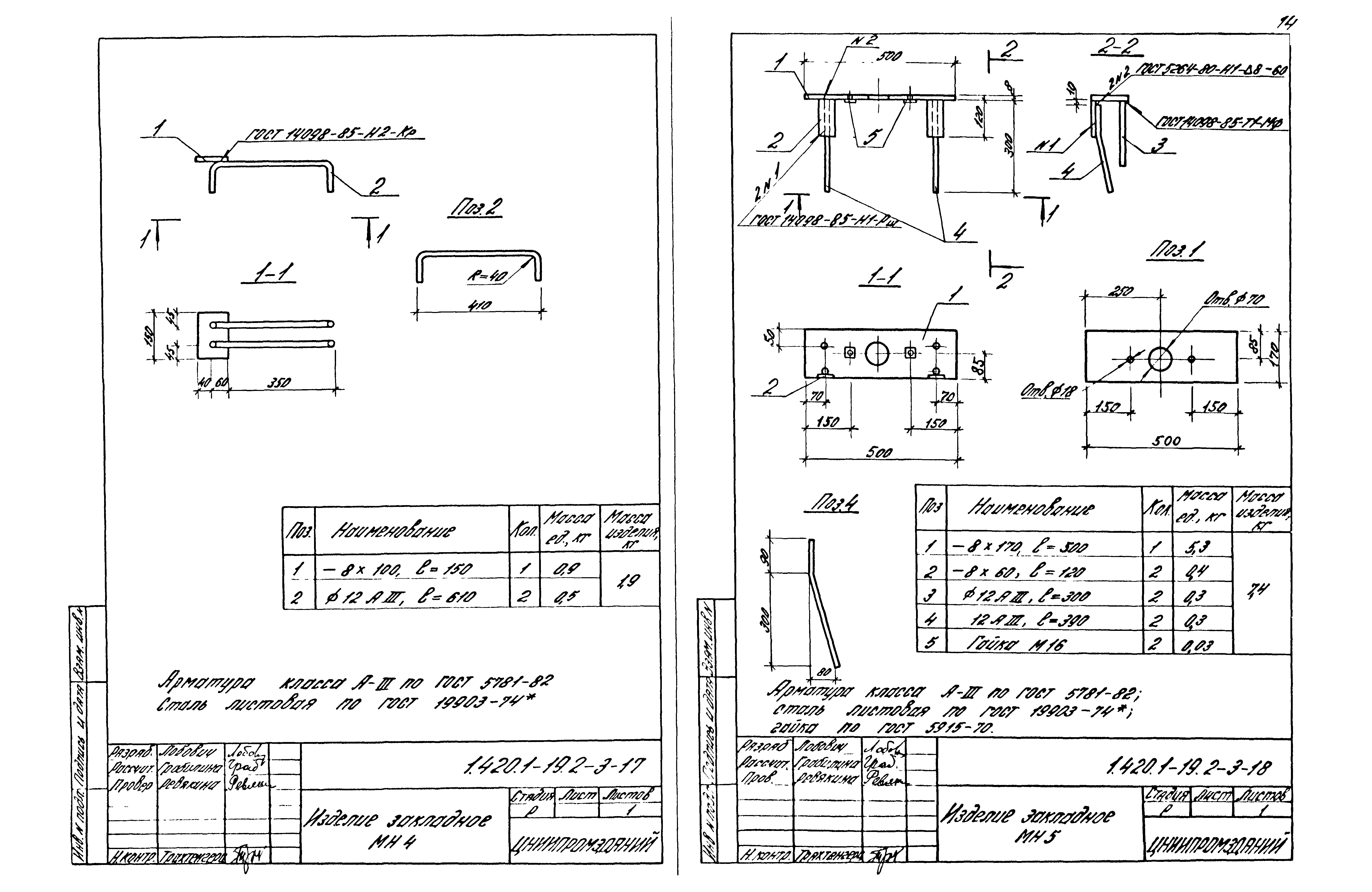 Серия 1.420.1-19