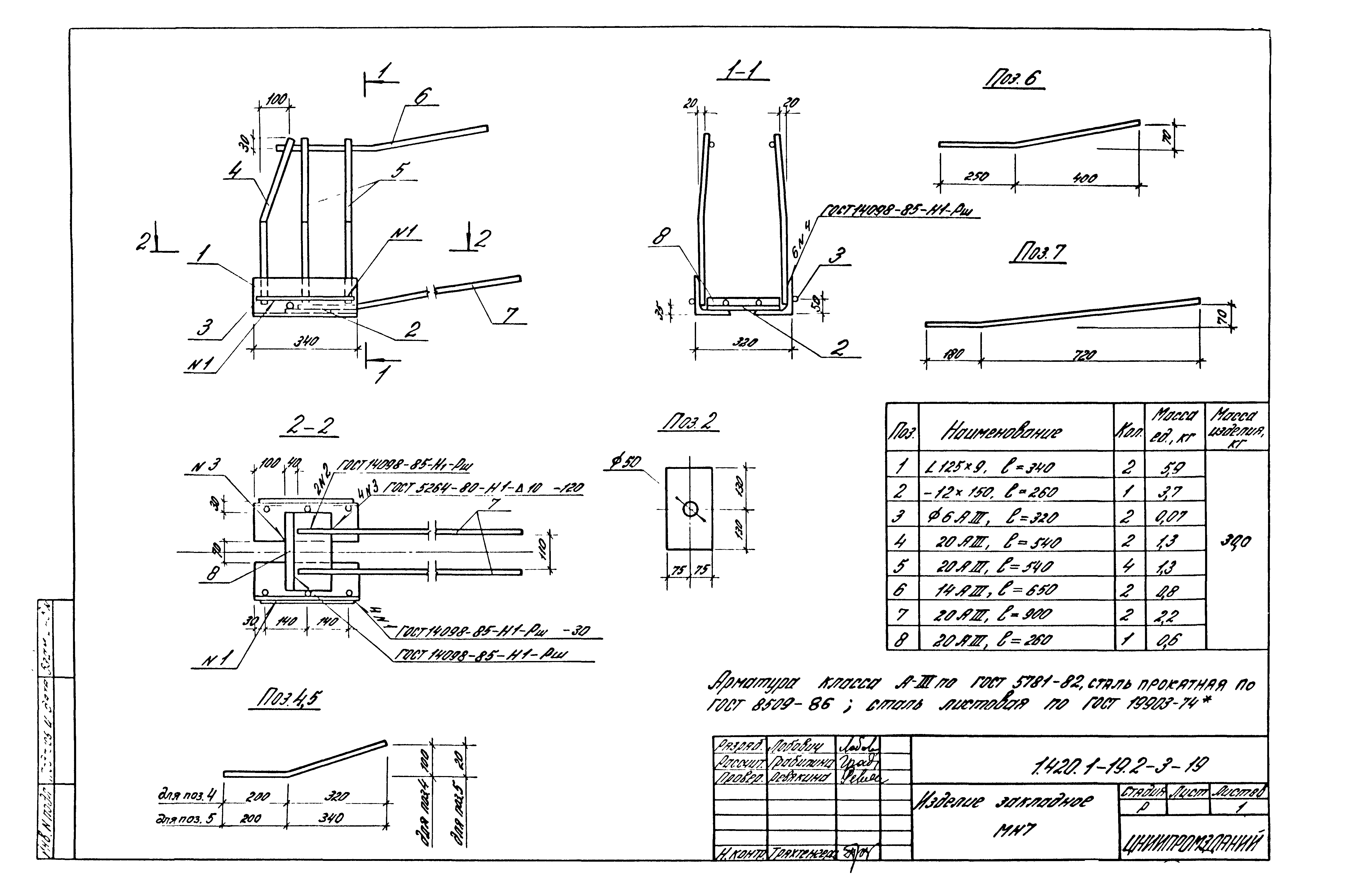 Серия 1.420.1-19