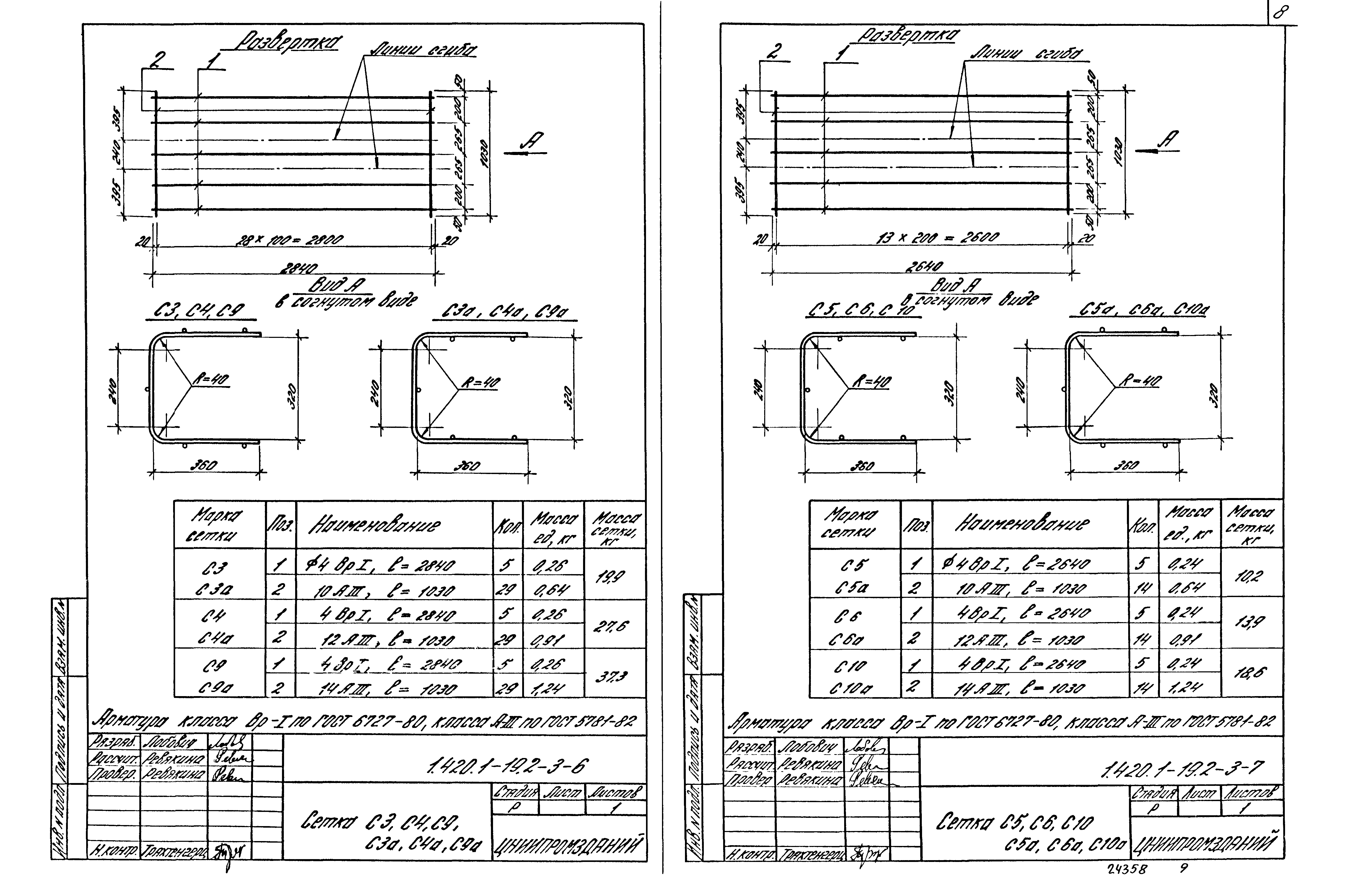 Серия 1.420.1-19