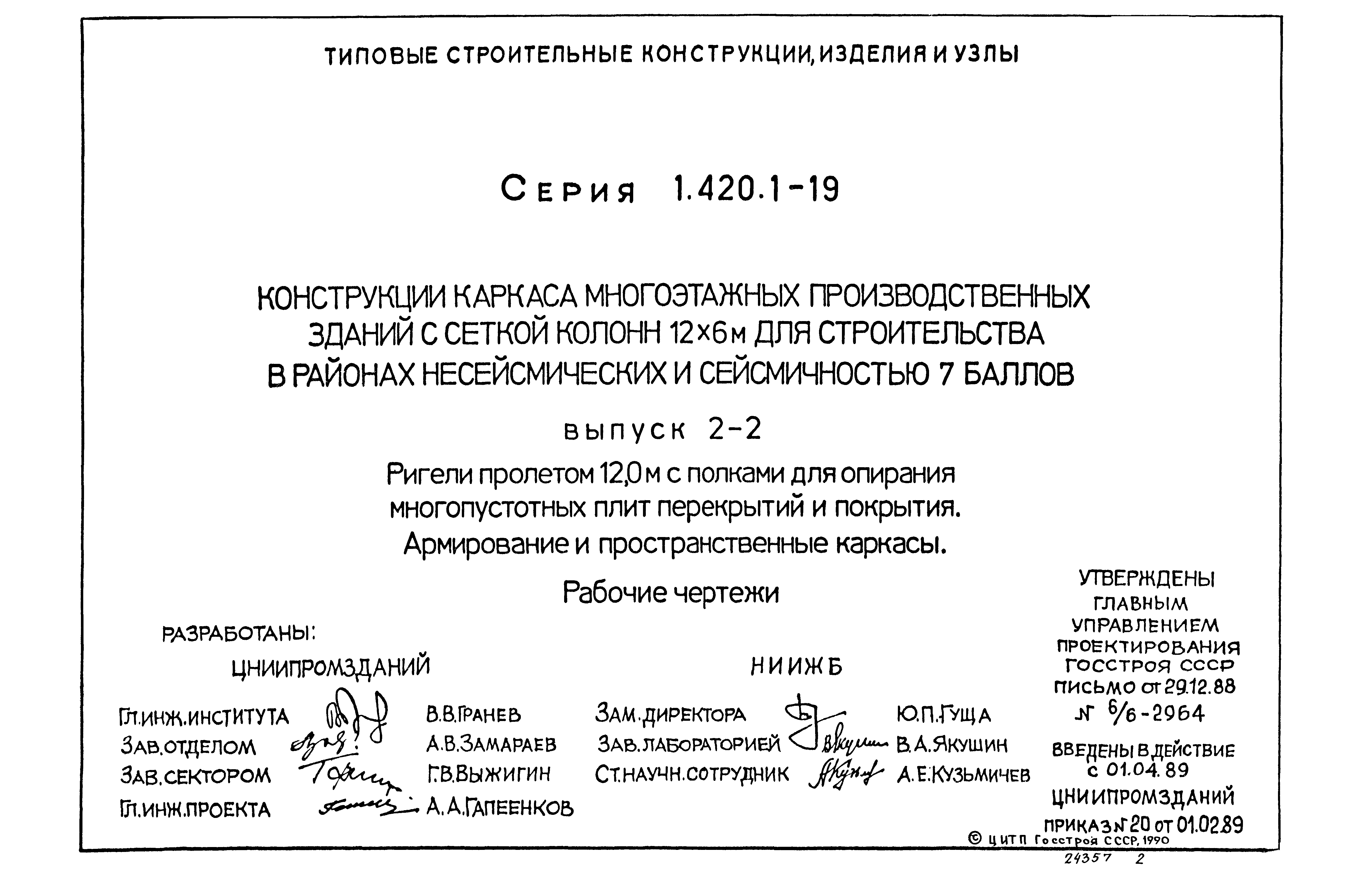 Серия 1.420.1-19