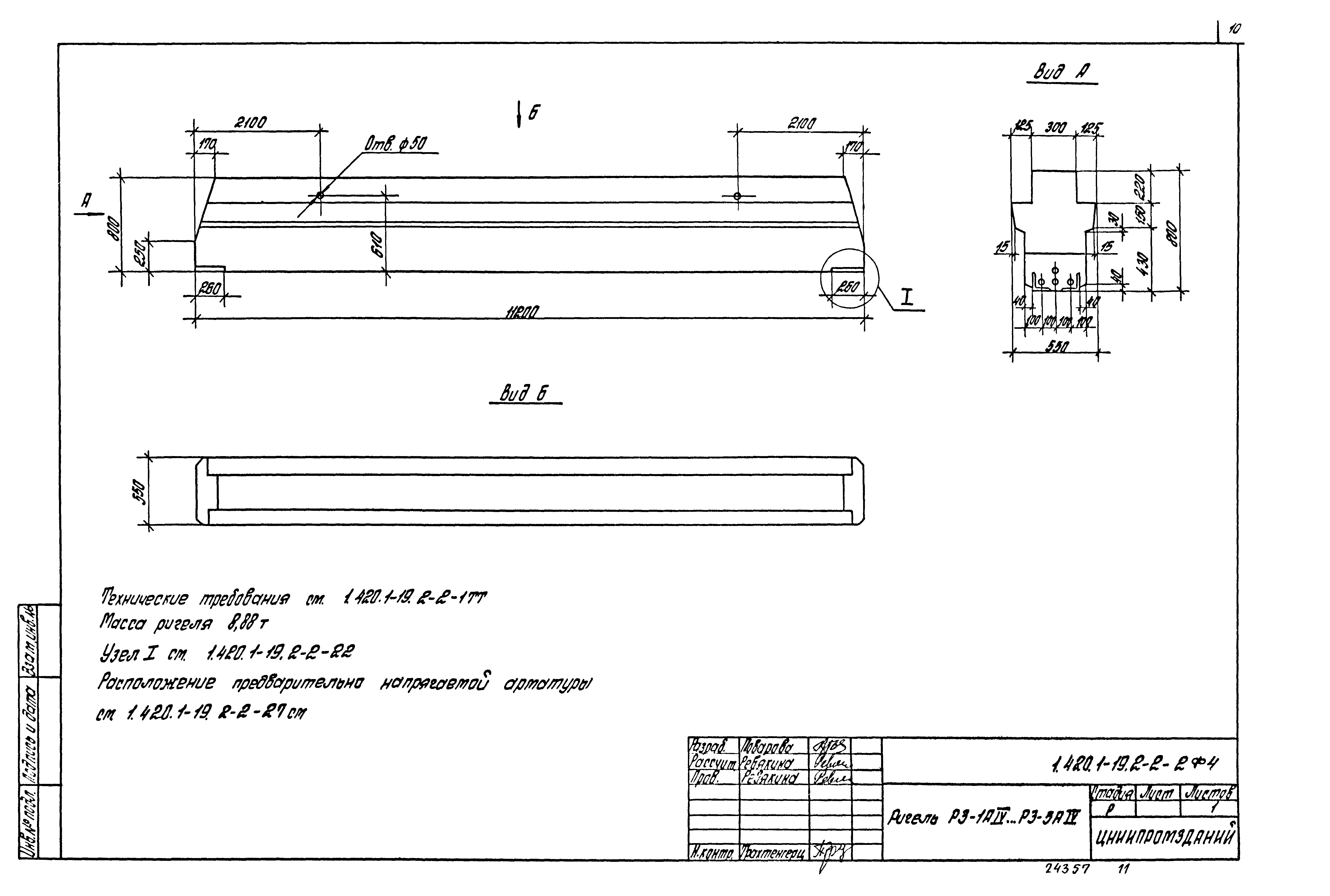 Серия 1.420.1-19