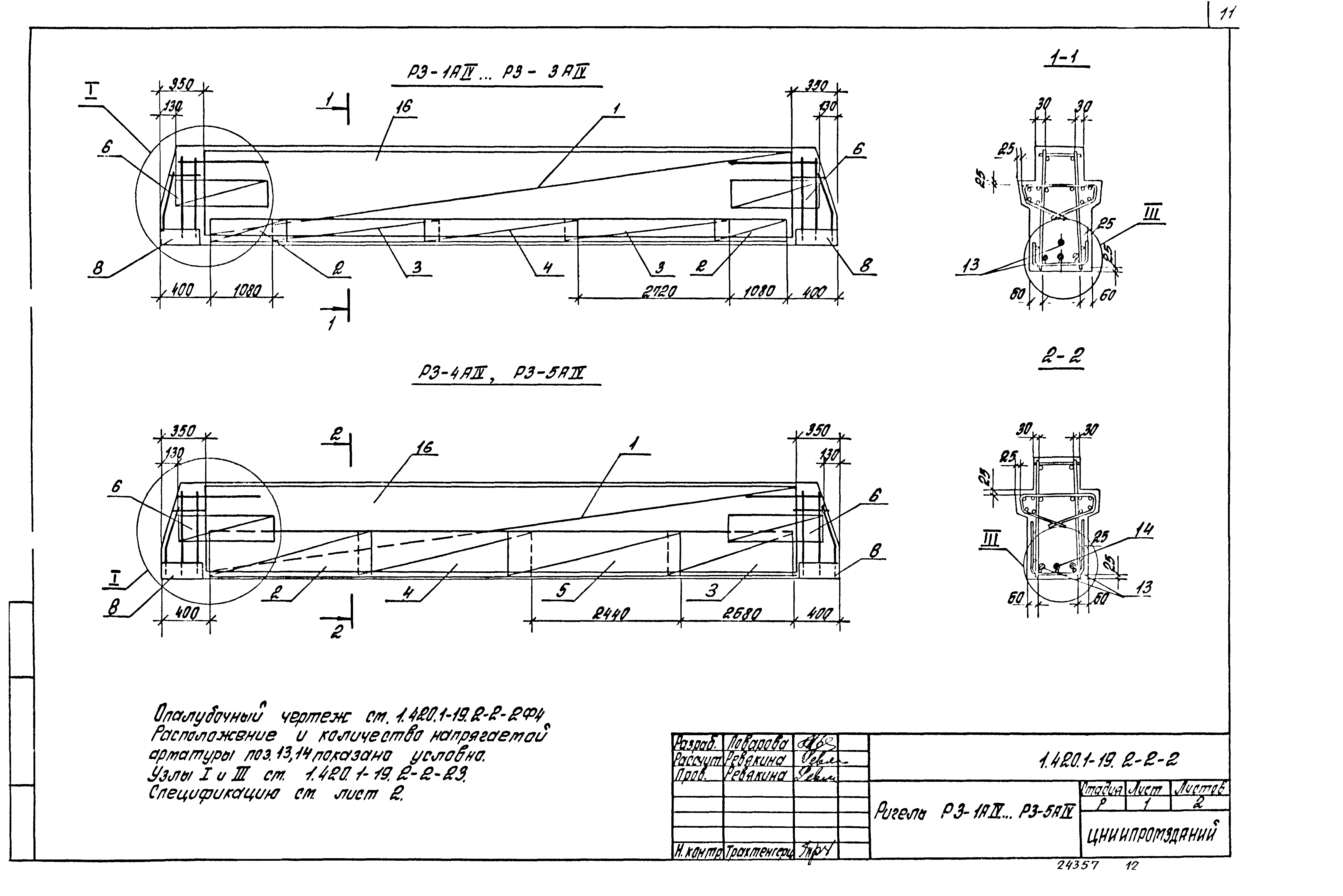 Серия 1.420.1-19