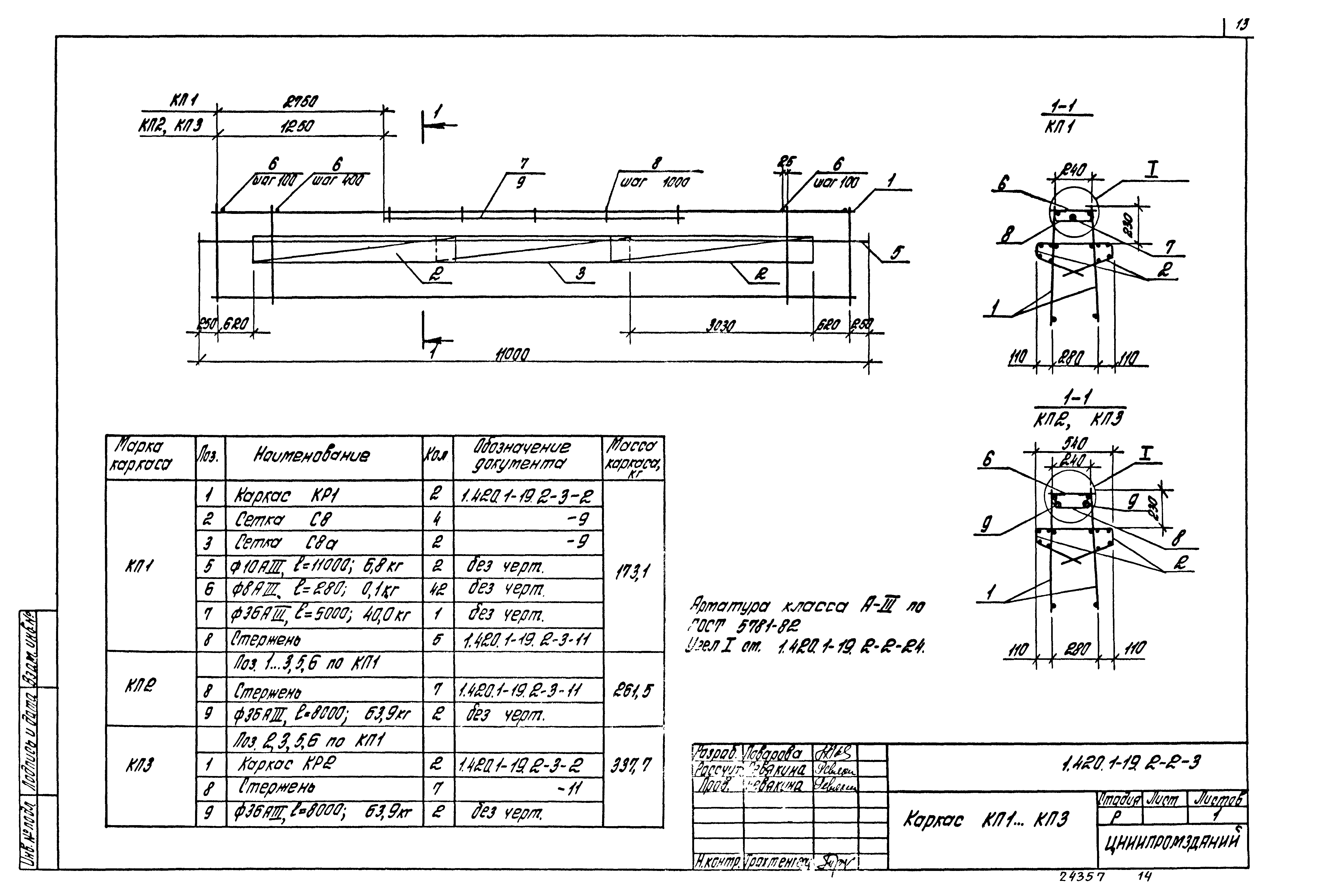 Серия 1.420.1-19