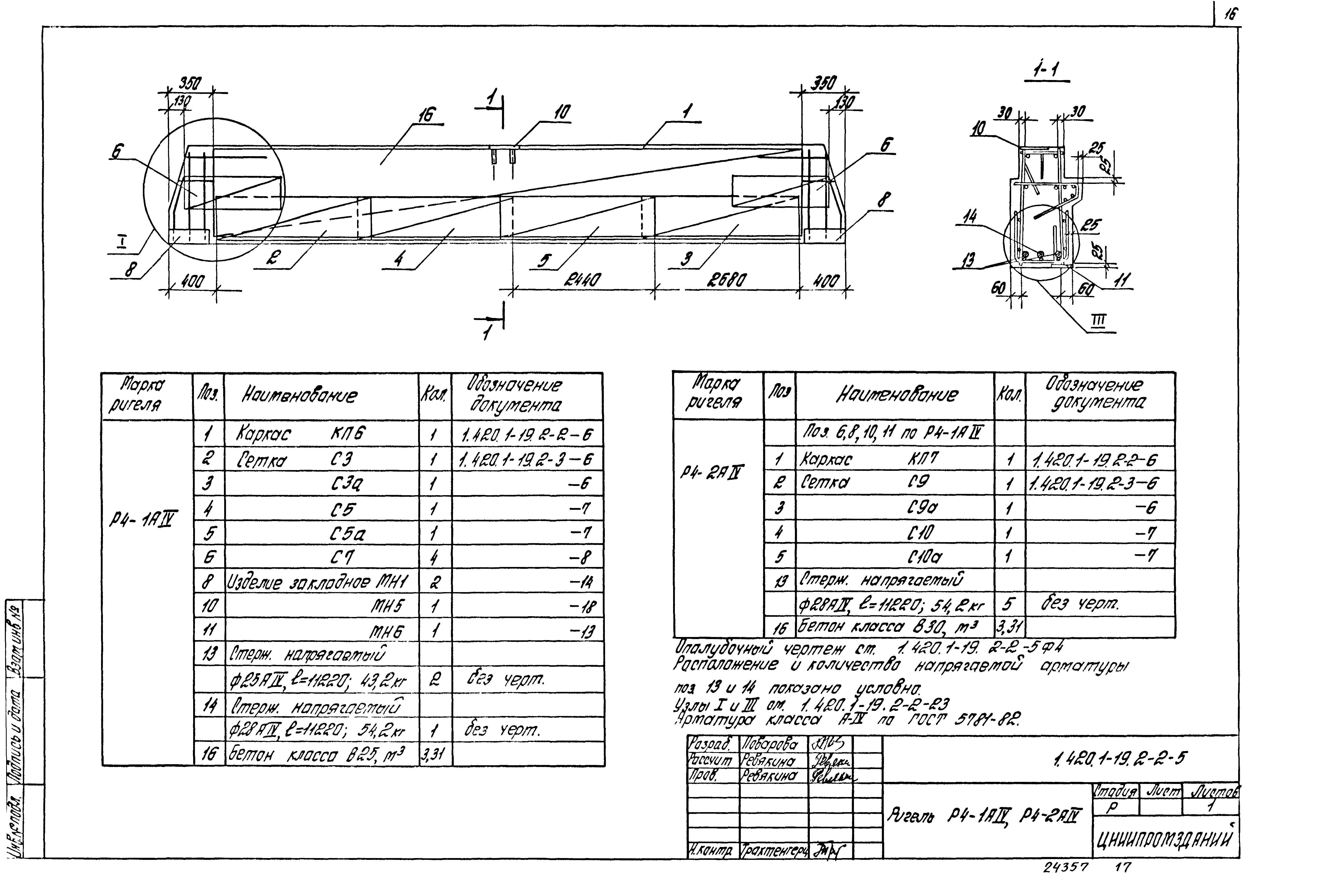 Серия 1.420.1-19