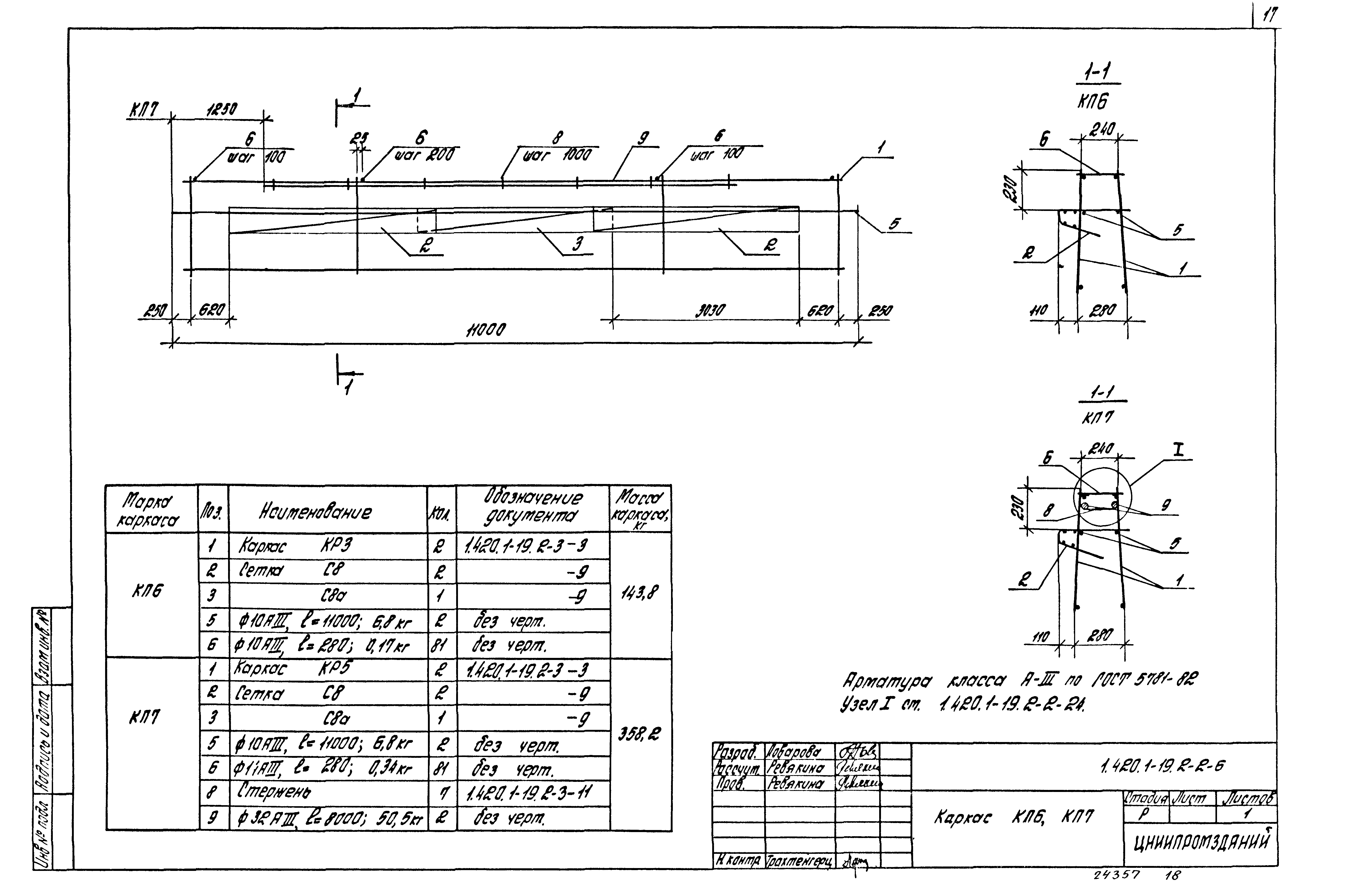 Серия 1.420.1-19