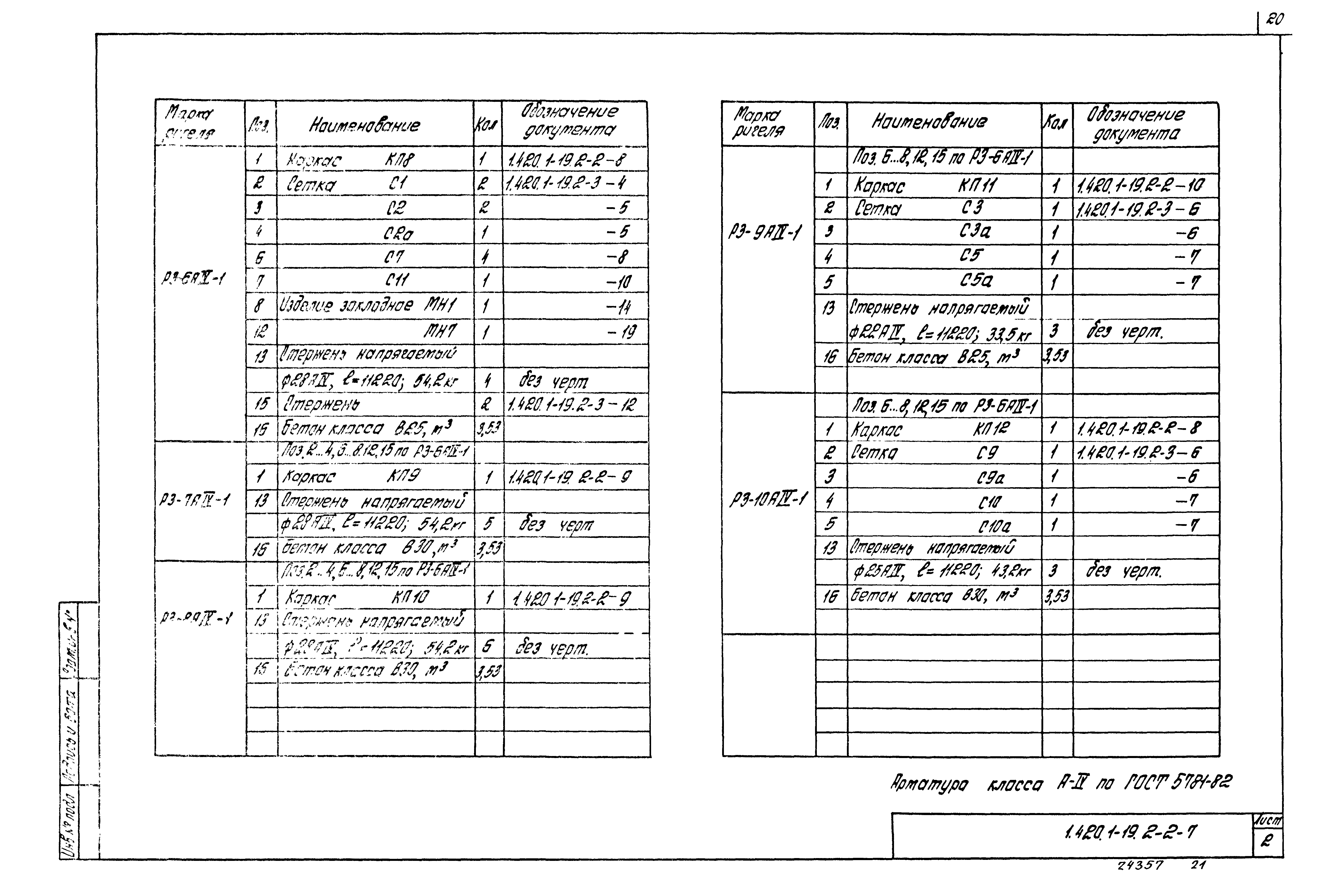 Серия 1.420.1-19