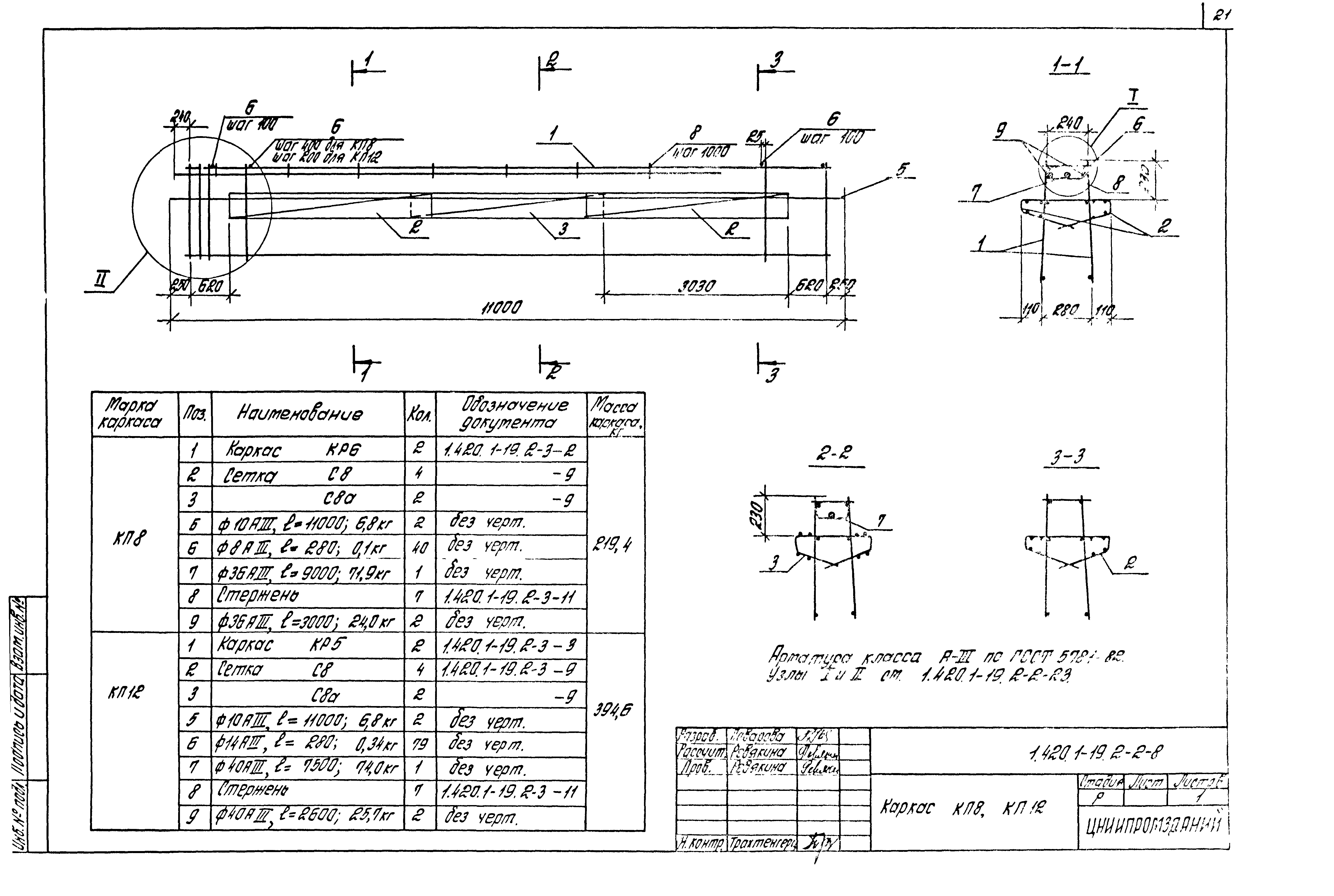 Серия 1.420.1-19