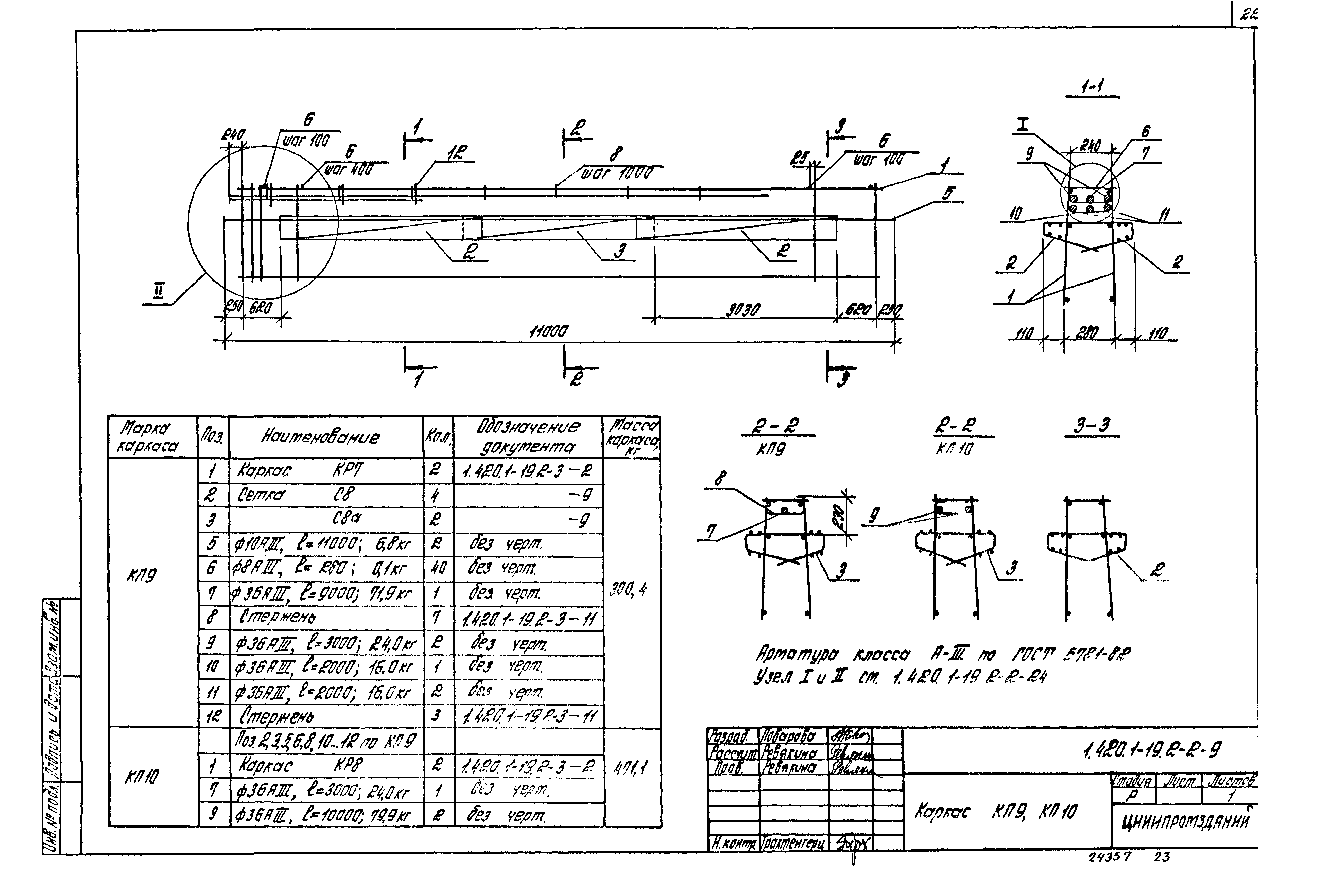 Серия 1.420.1-19