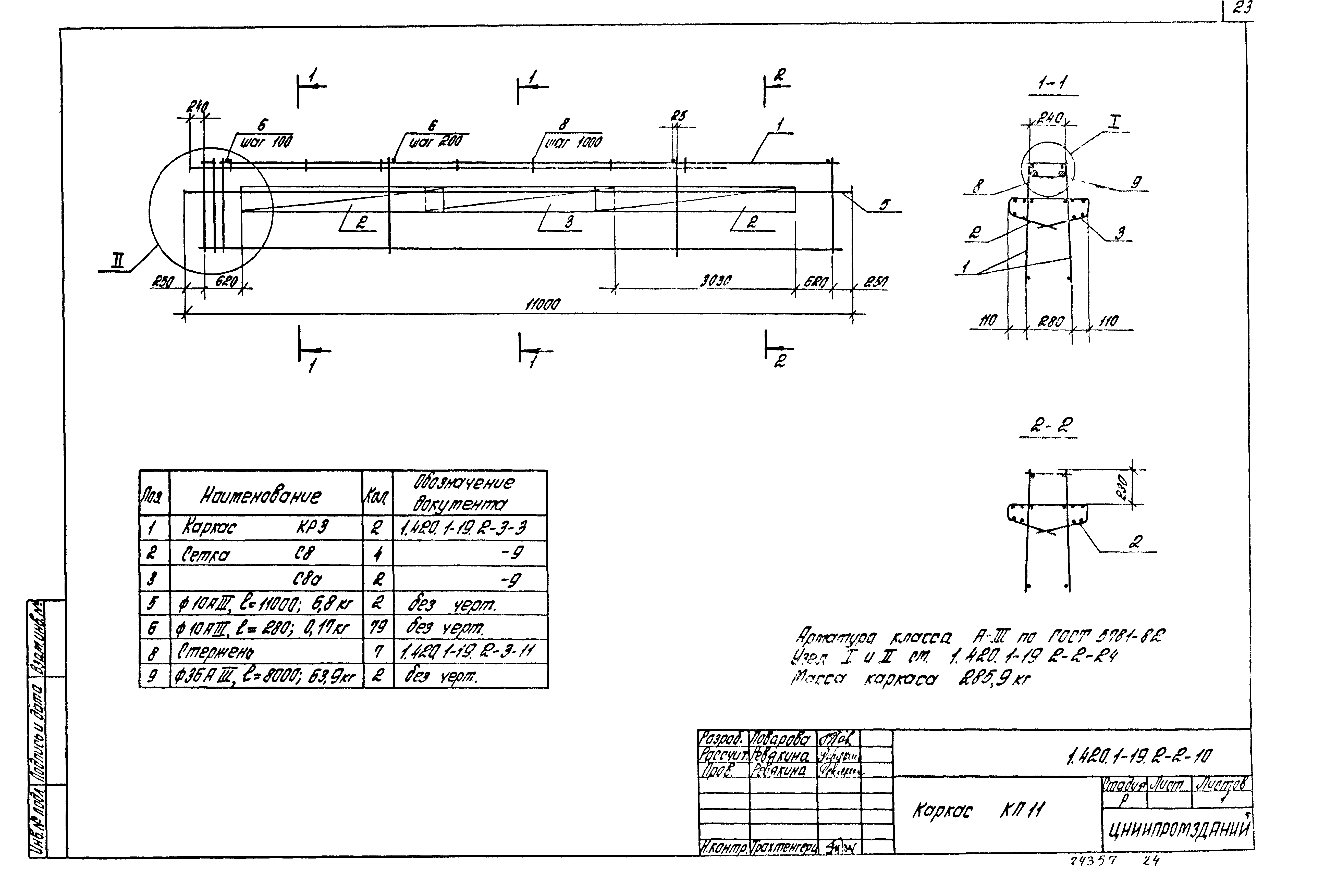 Серия 1.420.1-19