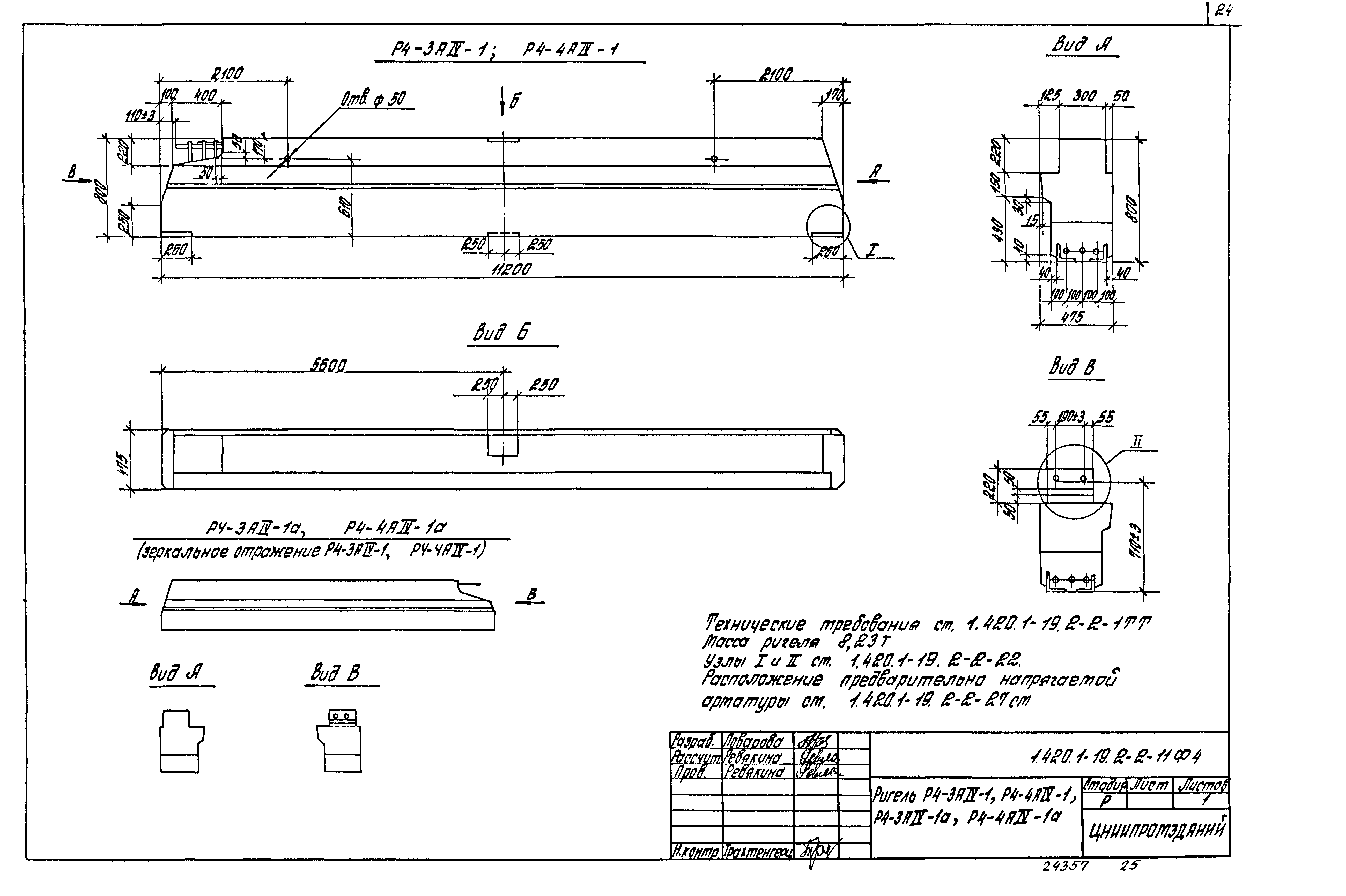 Серия 1.420.1-19