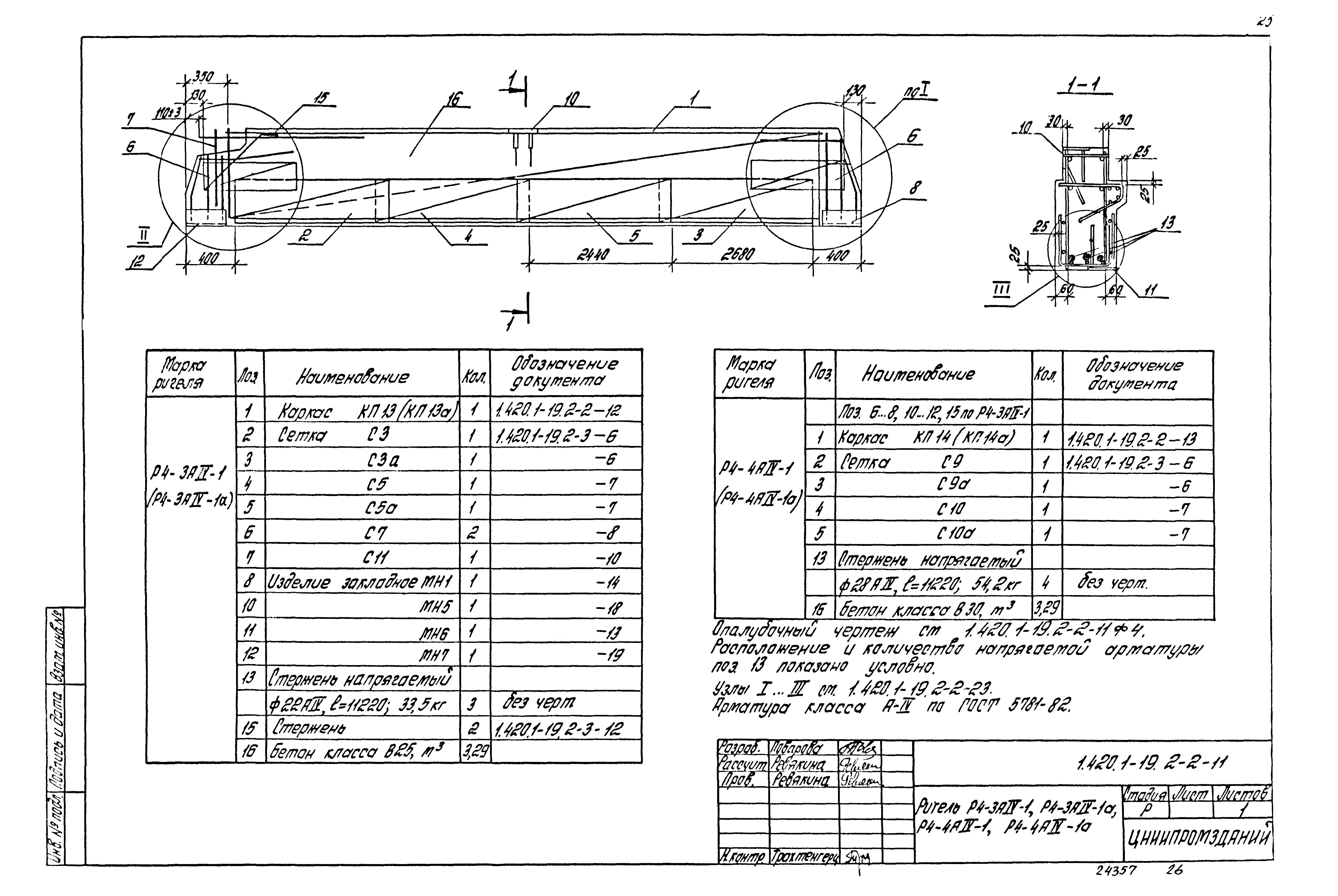 Серия 1.420.1-19