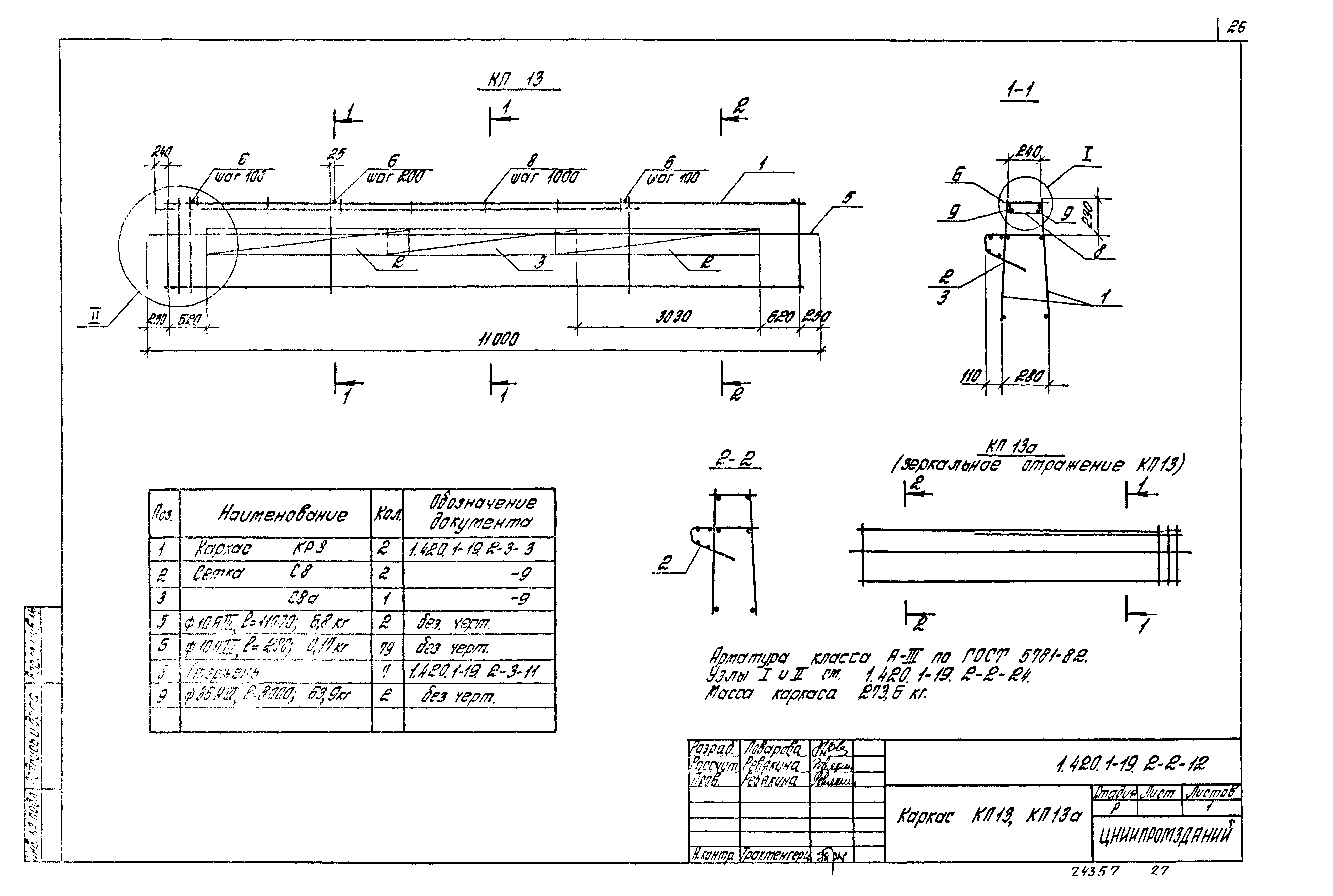 Серия 1.420.1-19