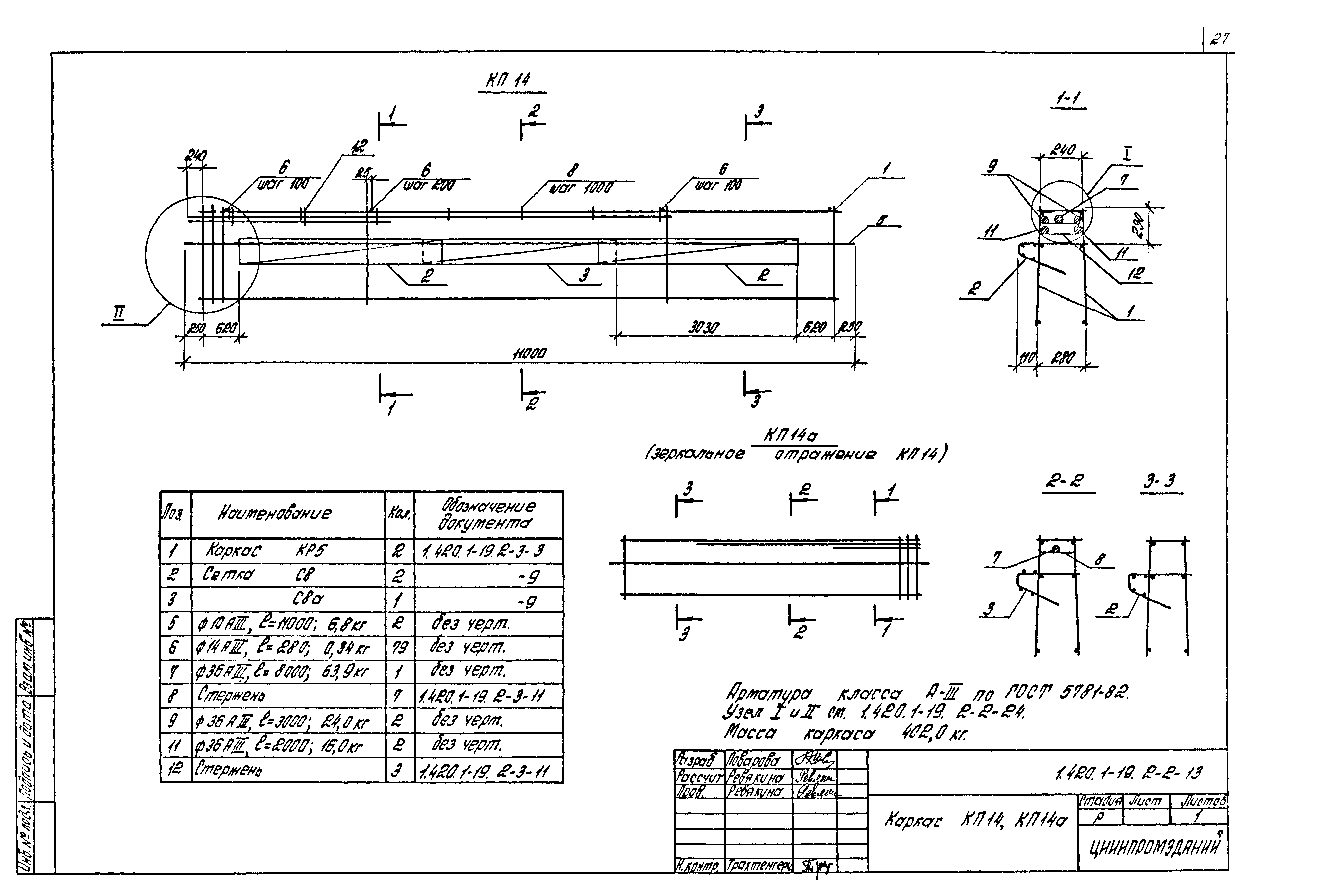 Серия 1.420.1-19