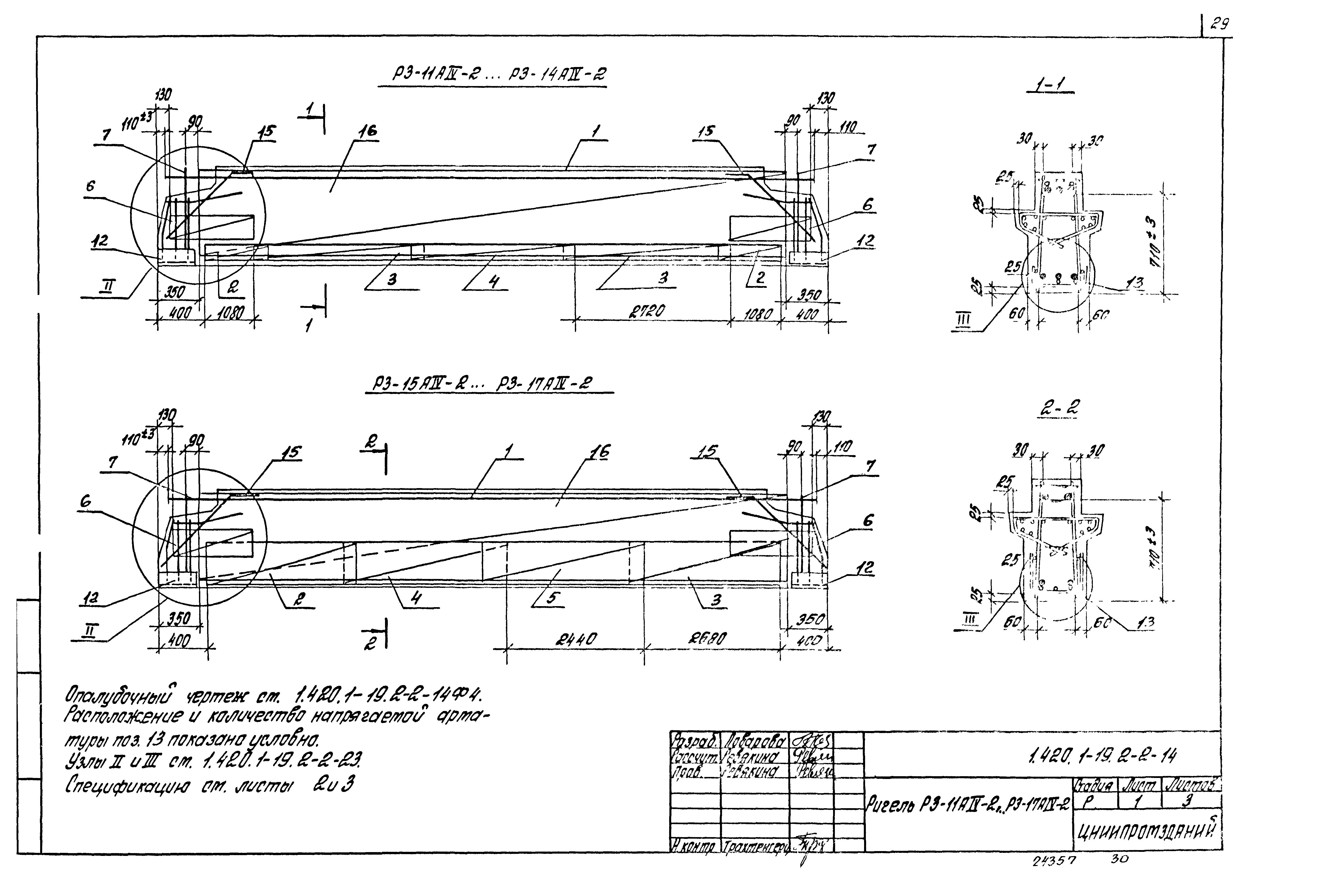 Серия 1.420.1-19